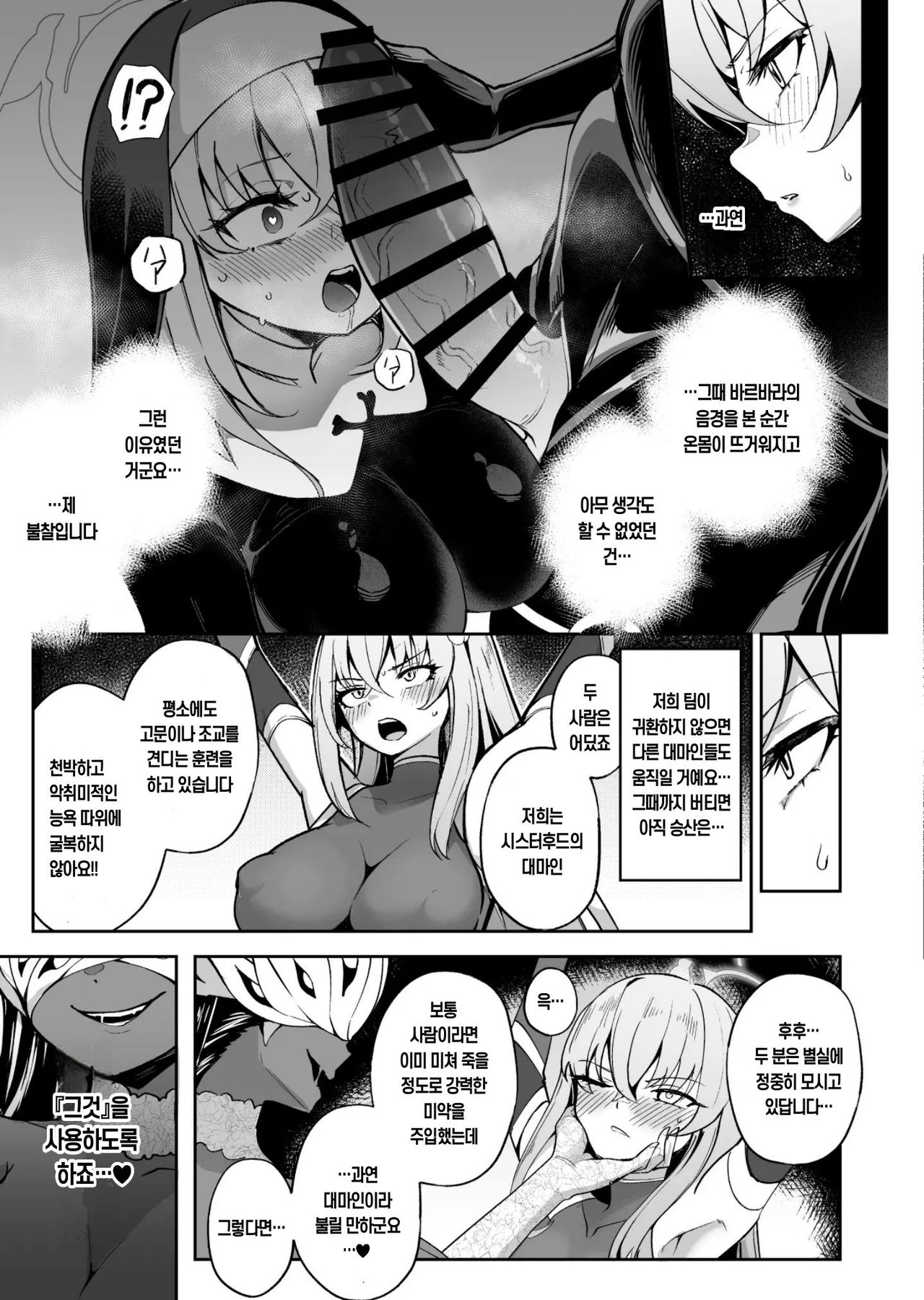 Pantie Party Project 블루아카 대마인 II 대마인 사쿠라코 인격배설타락 page 6 full