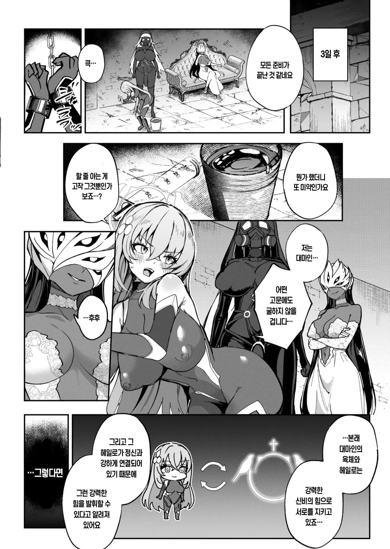 Pantie Party Project 블루아카 대마인 II 대마인 사쿠라코 인격배설타락 page 7 full
