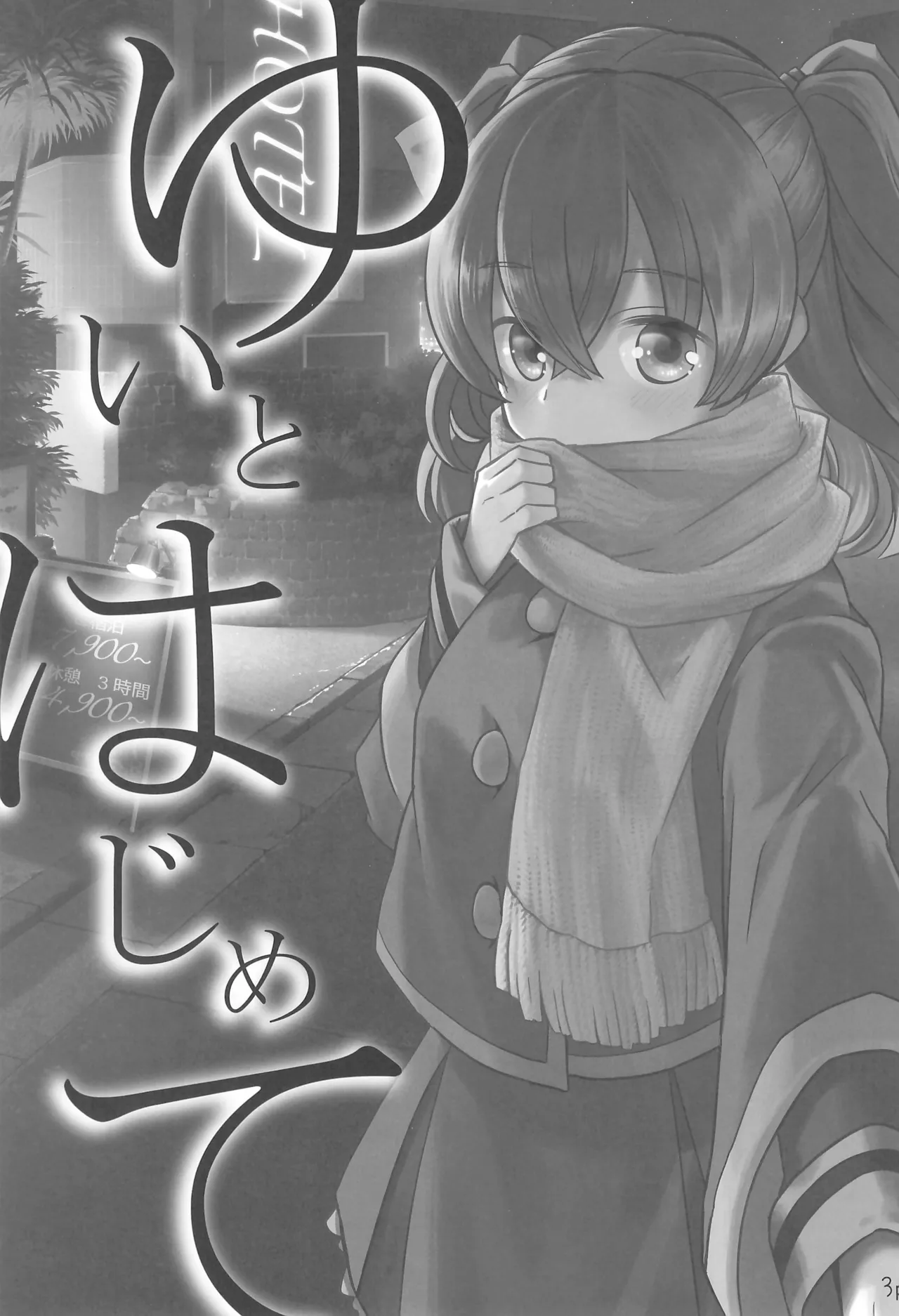 Yui to Hajimete page 3 full