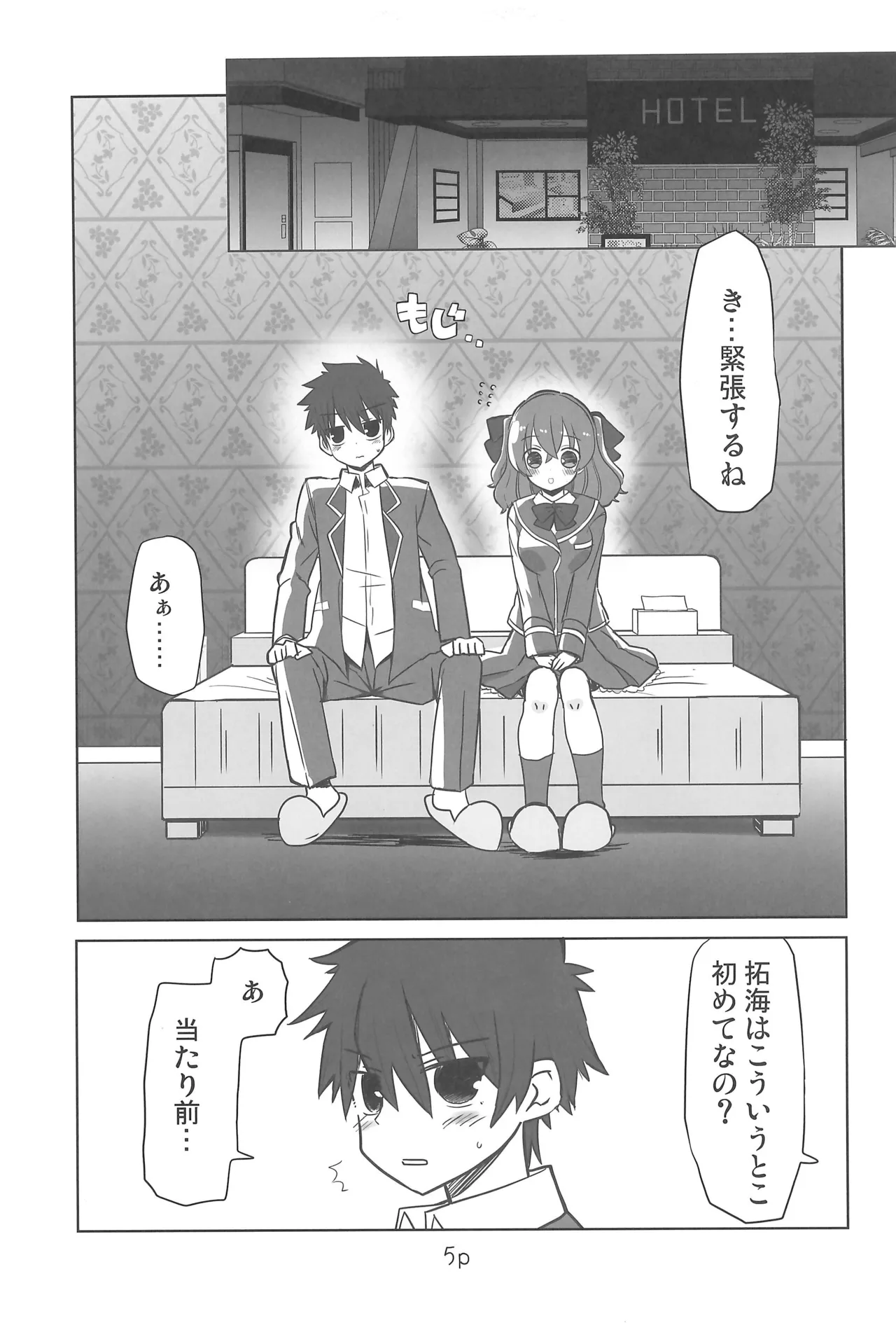Yui to Hajimete page 5 full