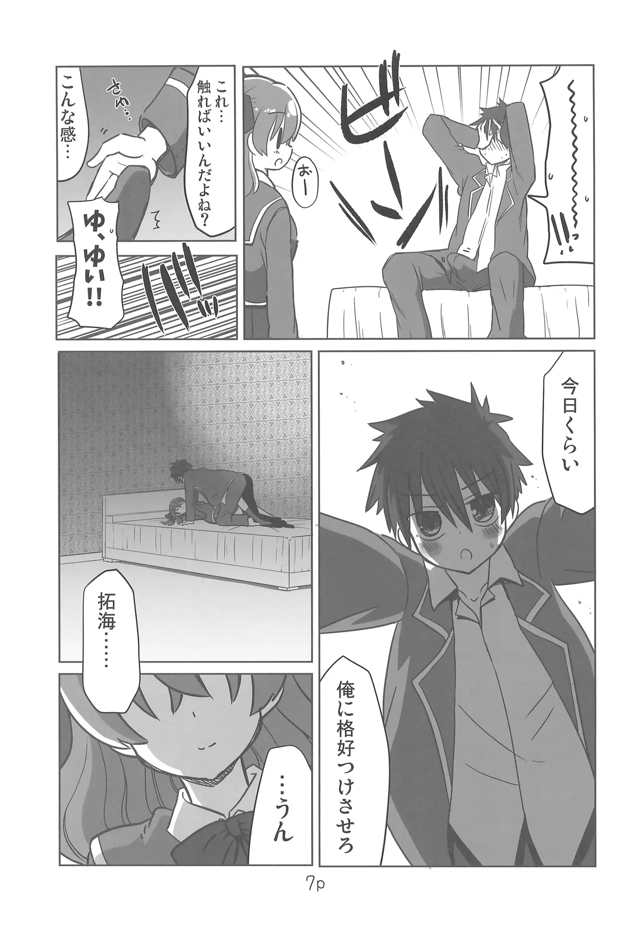 Yui to Hajimete page 7 full