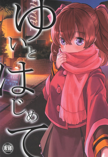 Yui to Hajimete cover