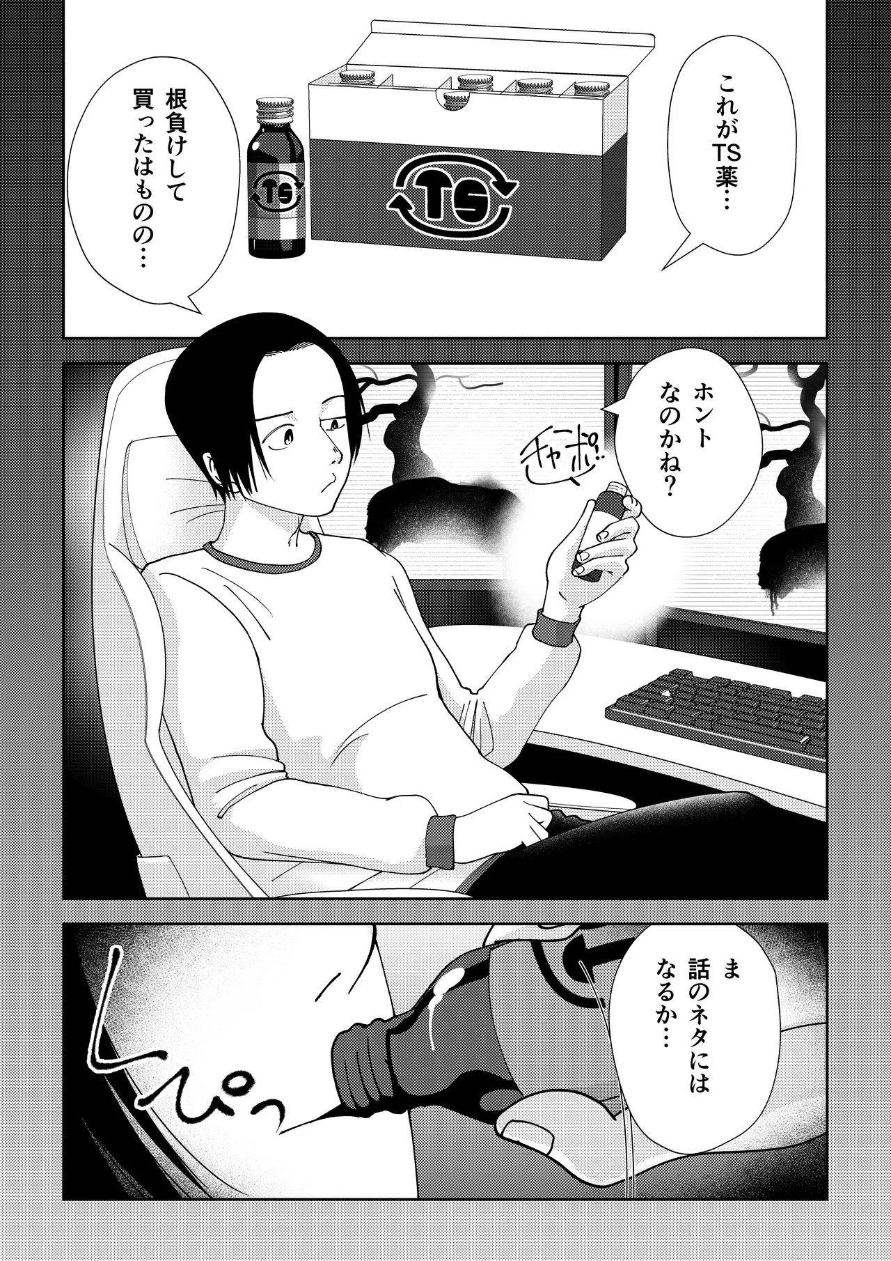 TS shitara yaritai koto page 4 full