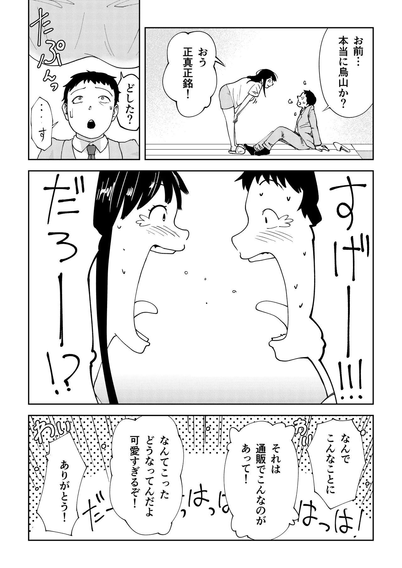 TS shitara yaritai koto page 7 full