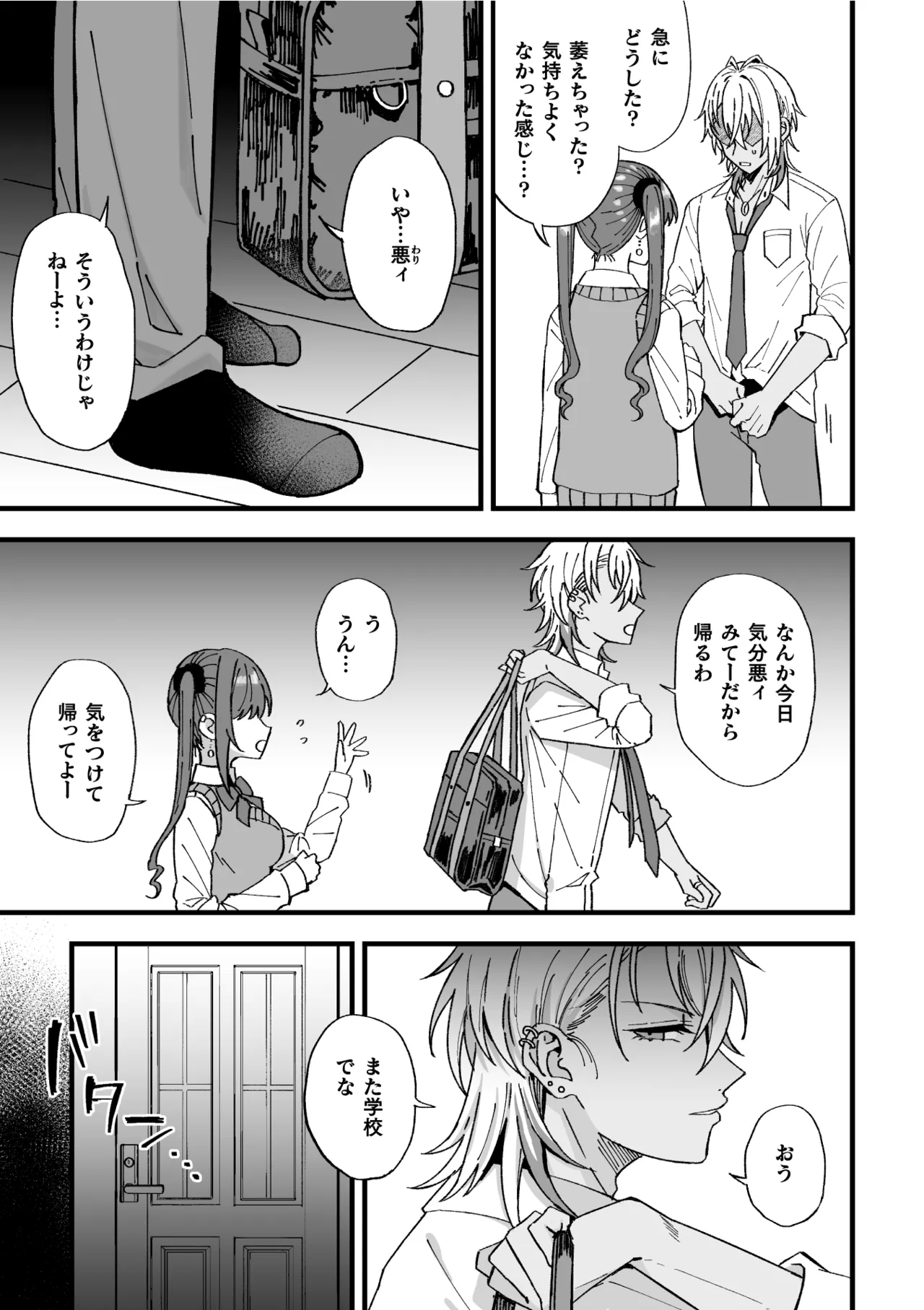 Yarichin DK kousei ~kanojo ni suru made~ 3 page 4 full