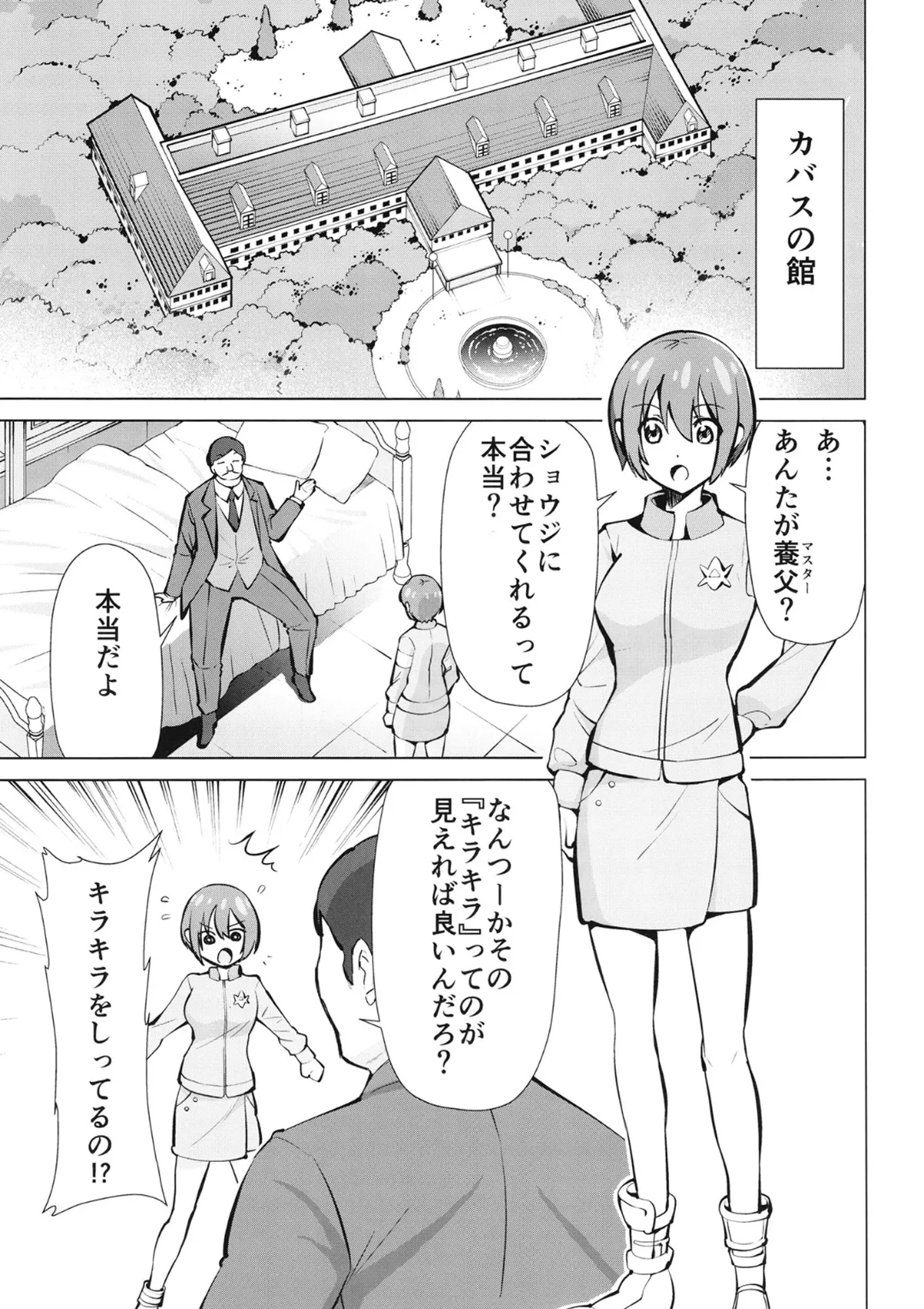 Kabasu no Yakata de Machu ga Kirakira suru GQuuuuuuX Doujinshi page 2 full