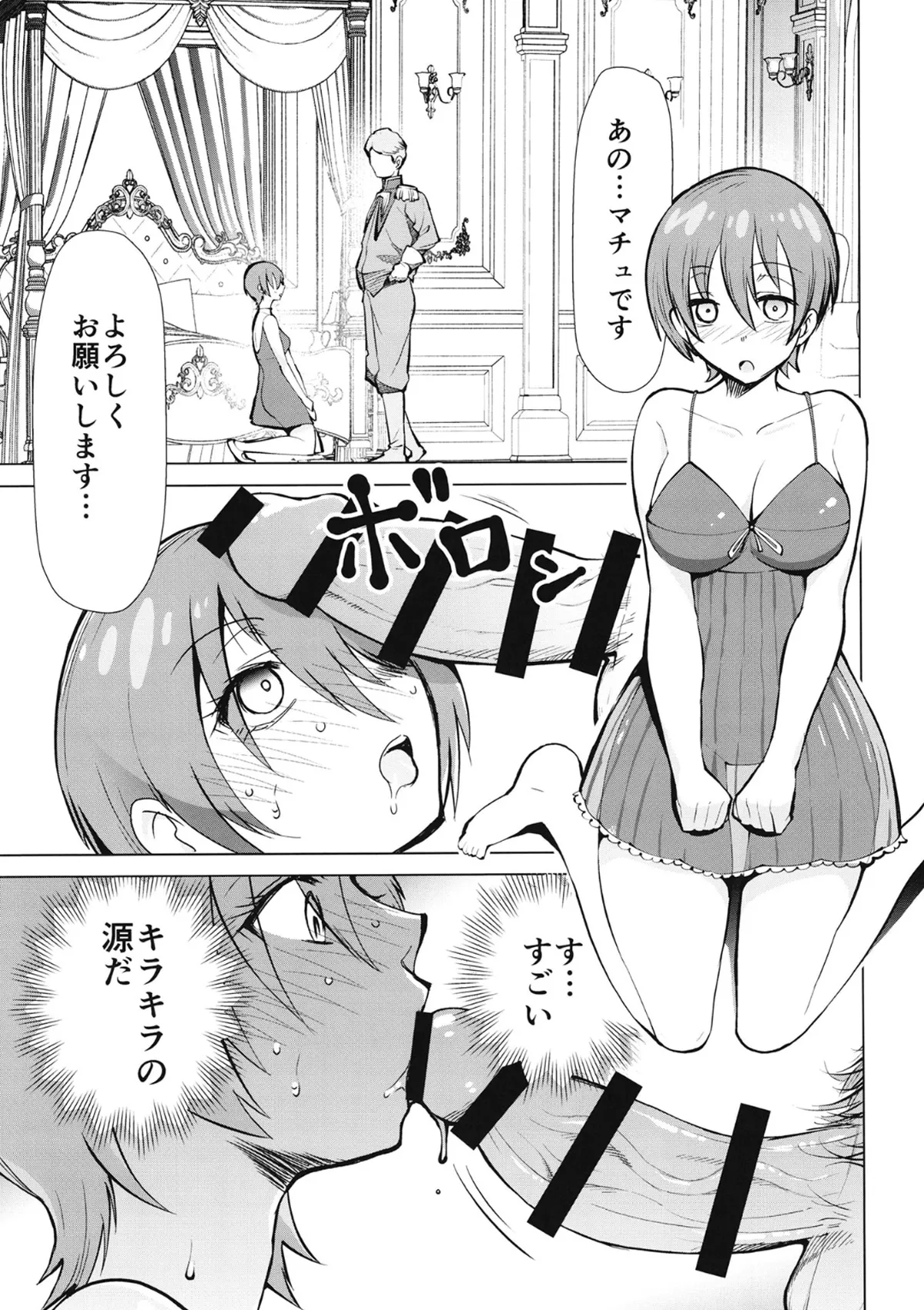 Kabasu no Yakata de Machu ga Kirakira suru GQuuuuuuX Doujinshi page 6 full