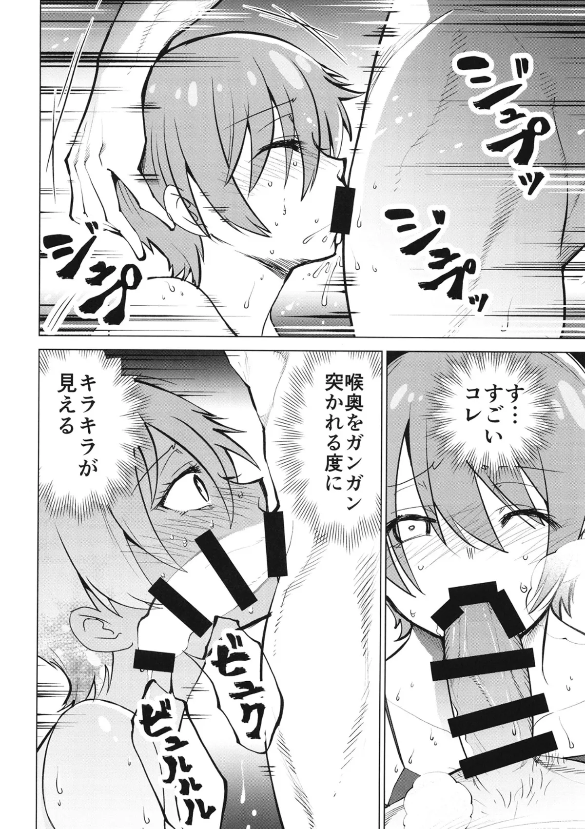 Kabasu no Yakata de Machu ga Kirakira suru GQuuuuuuX Doujinshi page 7 full