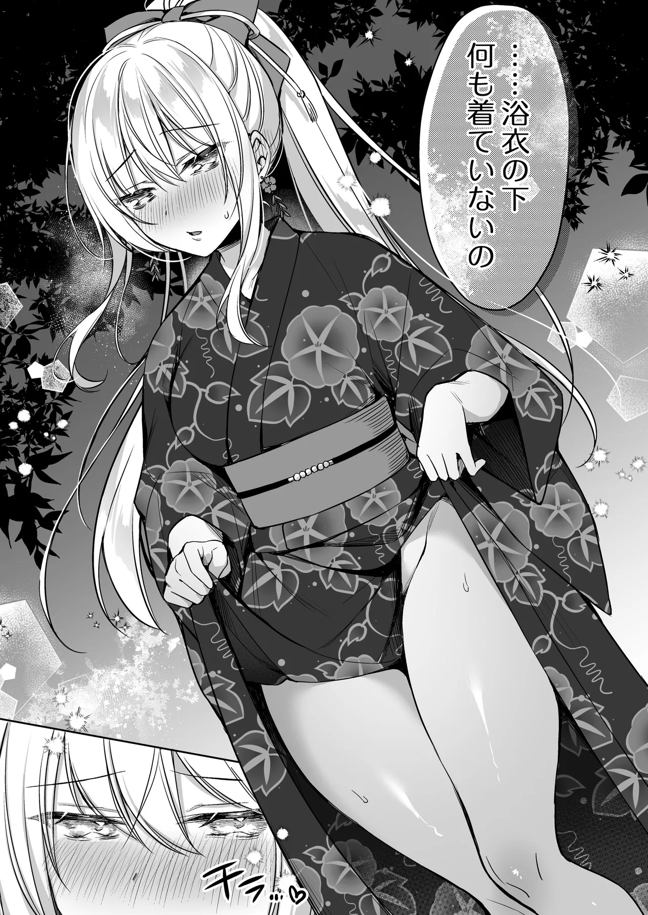 浴衣せっくすれいわちゃん page 10 full