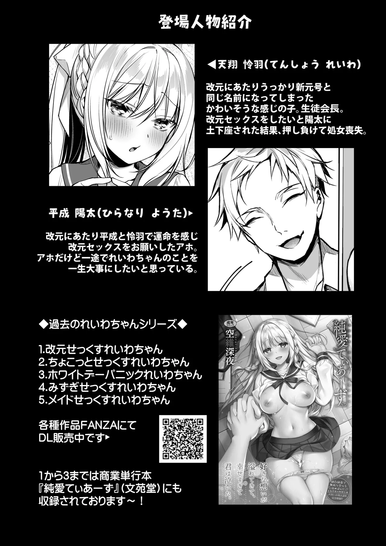 浴衣せっくすれいわちゃん page 3 full