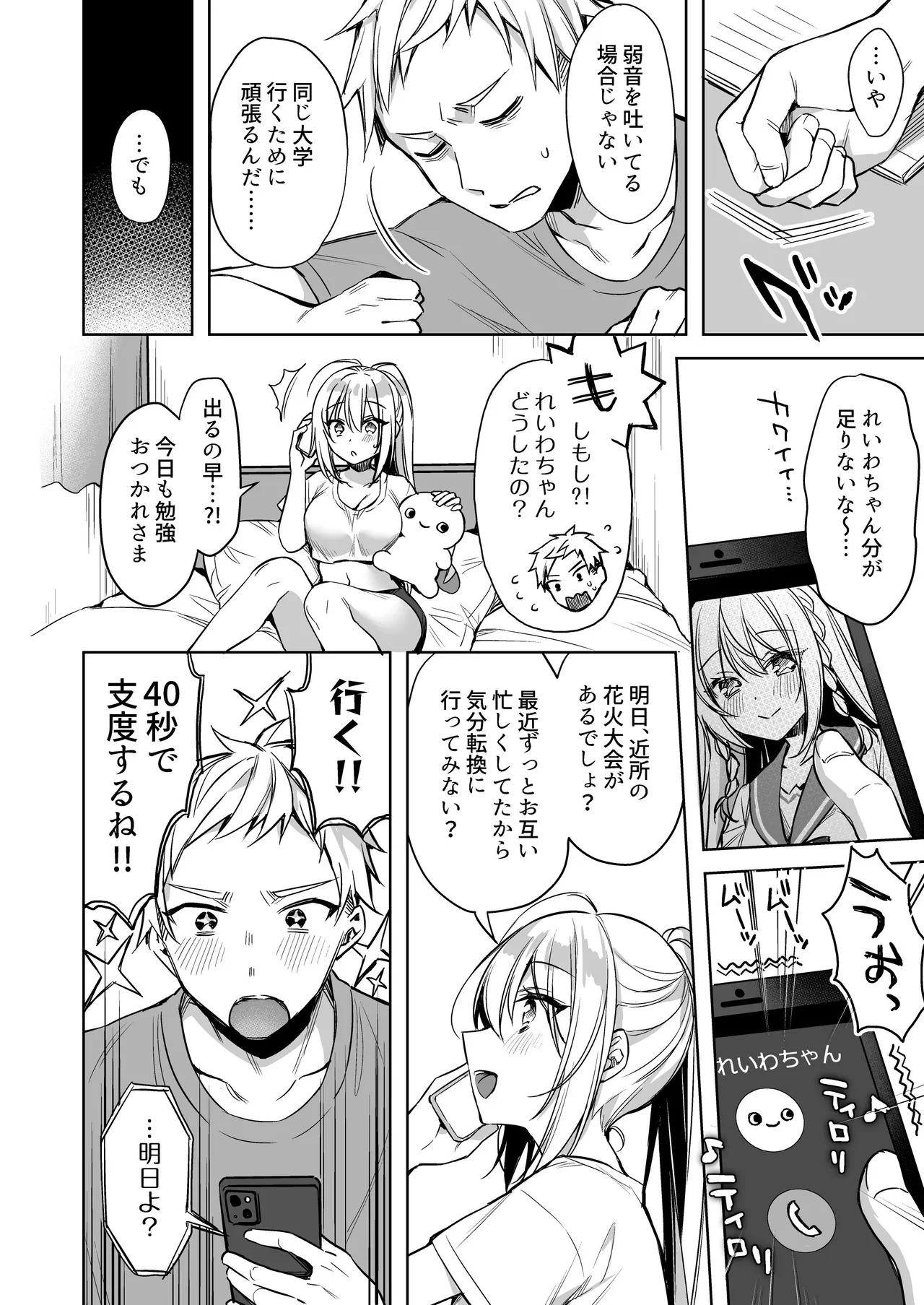 浴衣せっくすれいわちゃん page 5 full