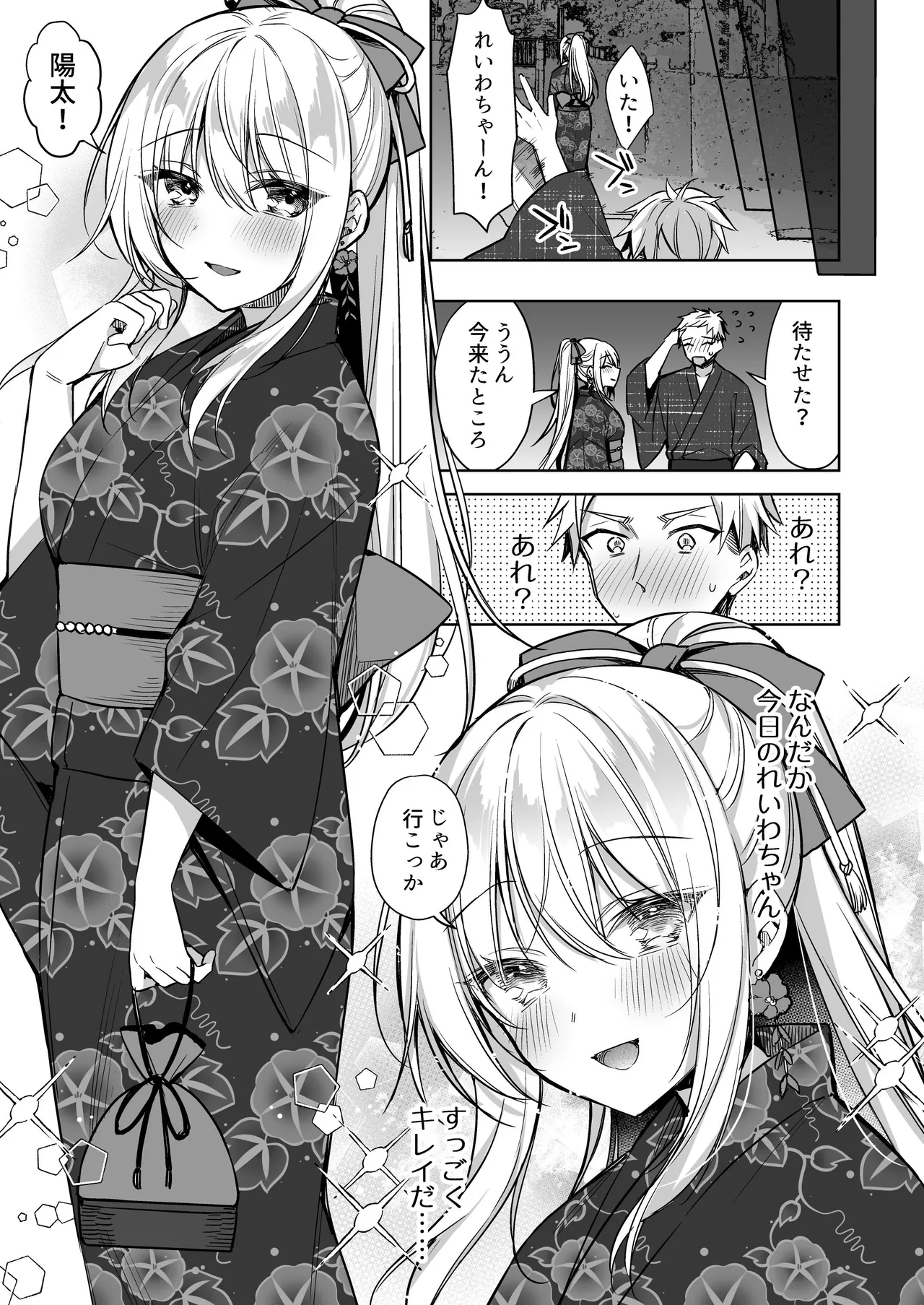 浴衣せっくすれいわちゃん page 6 full