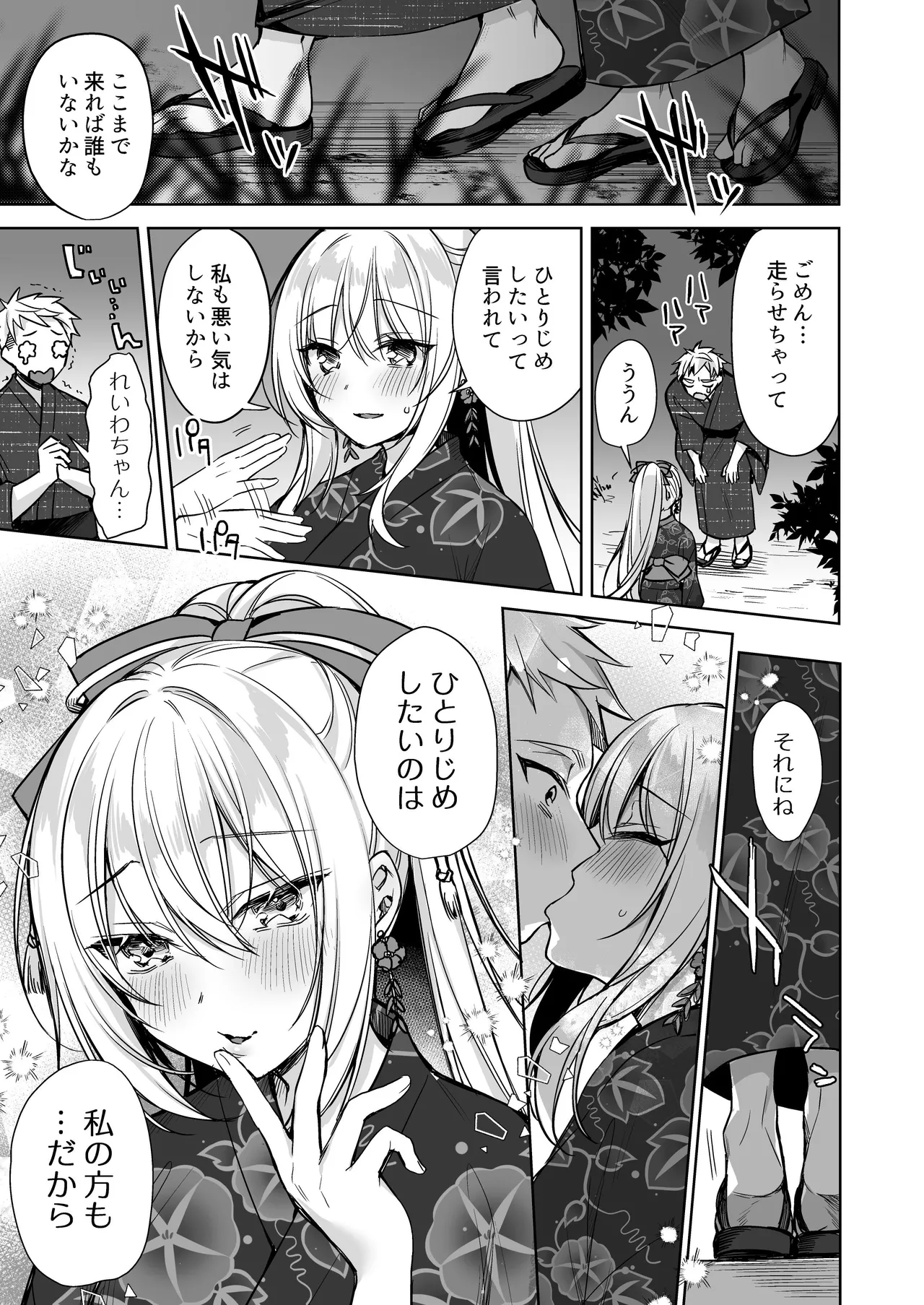 浴衣せっくすれいわちゃん page 8 full