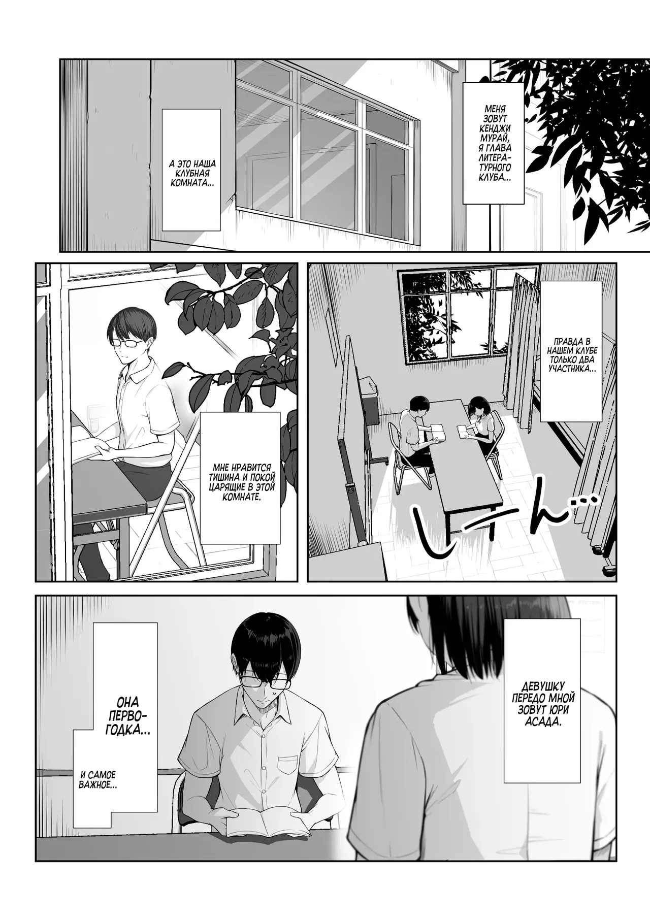 Senpai no Tame ni, Dakaremasu. | Я сделаю это только ради семпая! page 2 full