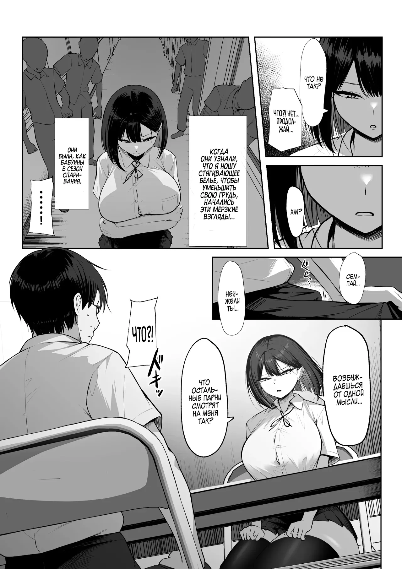 Senpai no Tame ni, Dakaremasu. | Я сделаю это только ради семпая! page 7 full