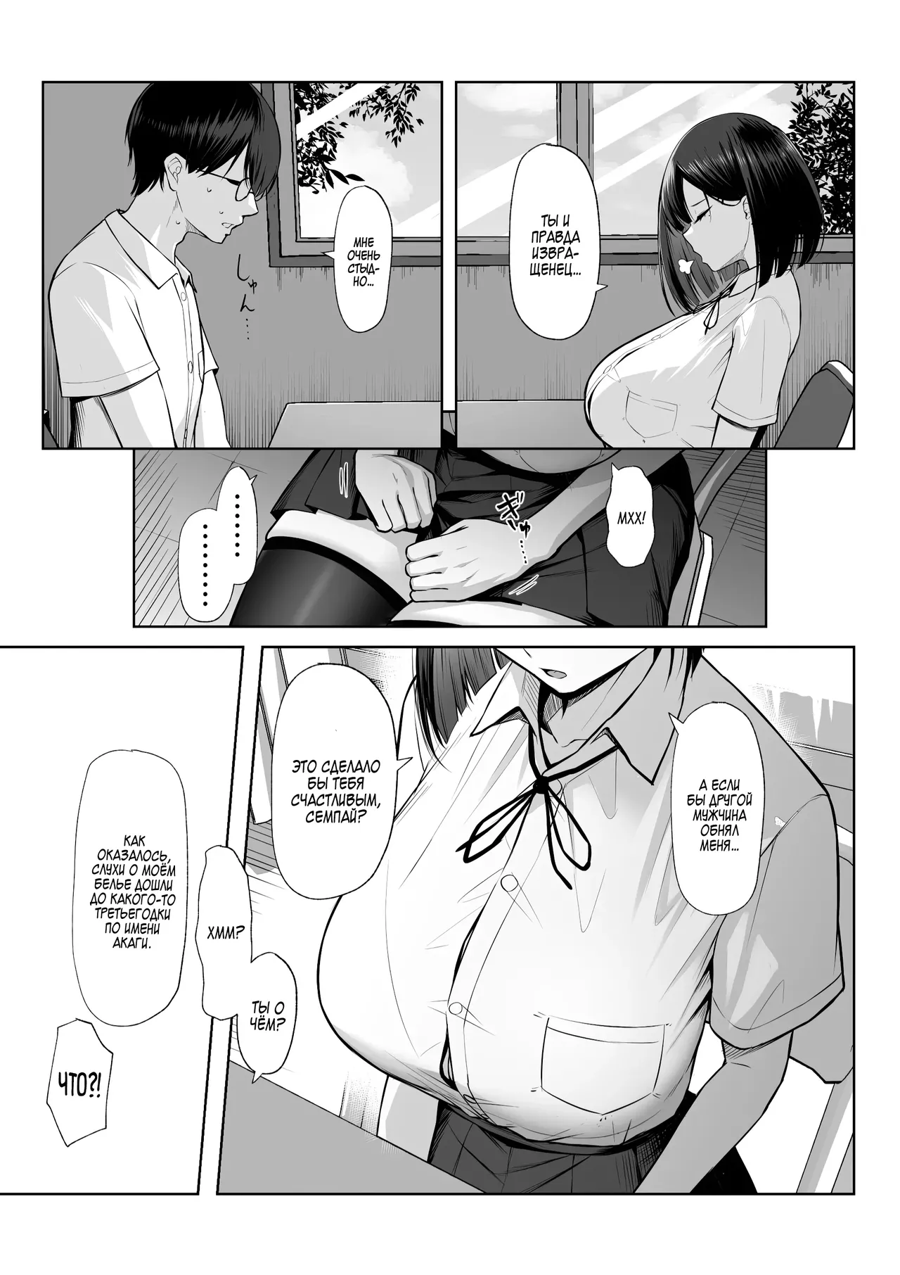 Senpai no Tame ni, Dakaremasu. | Я сделаю это только ради семпая! page 8 full