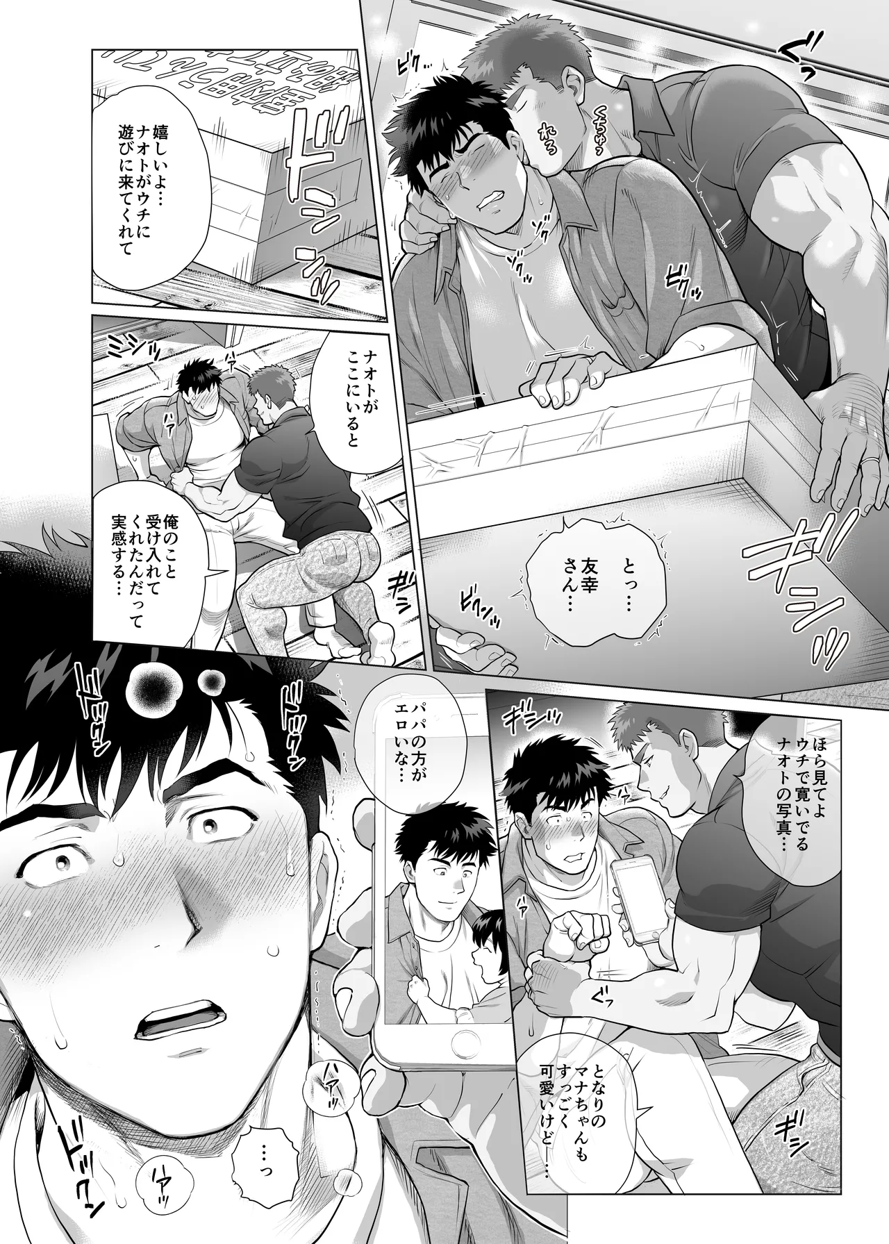 Appa Nado-rang Appa Domo page 7 full