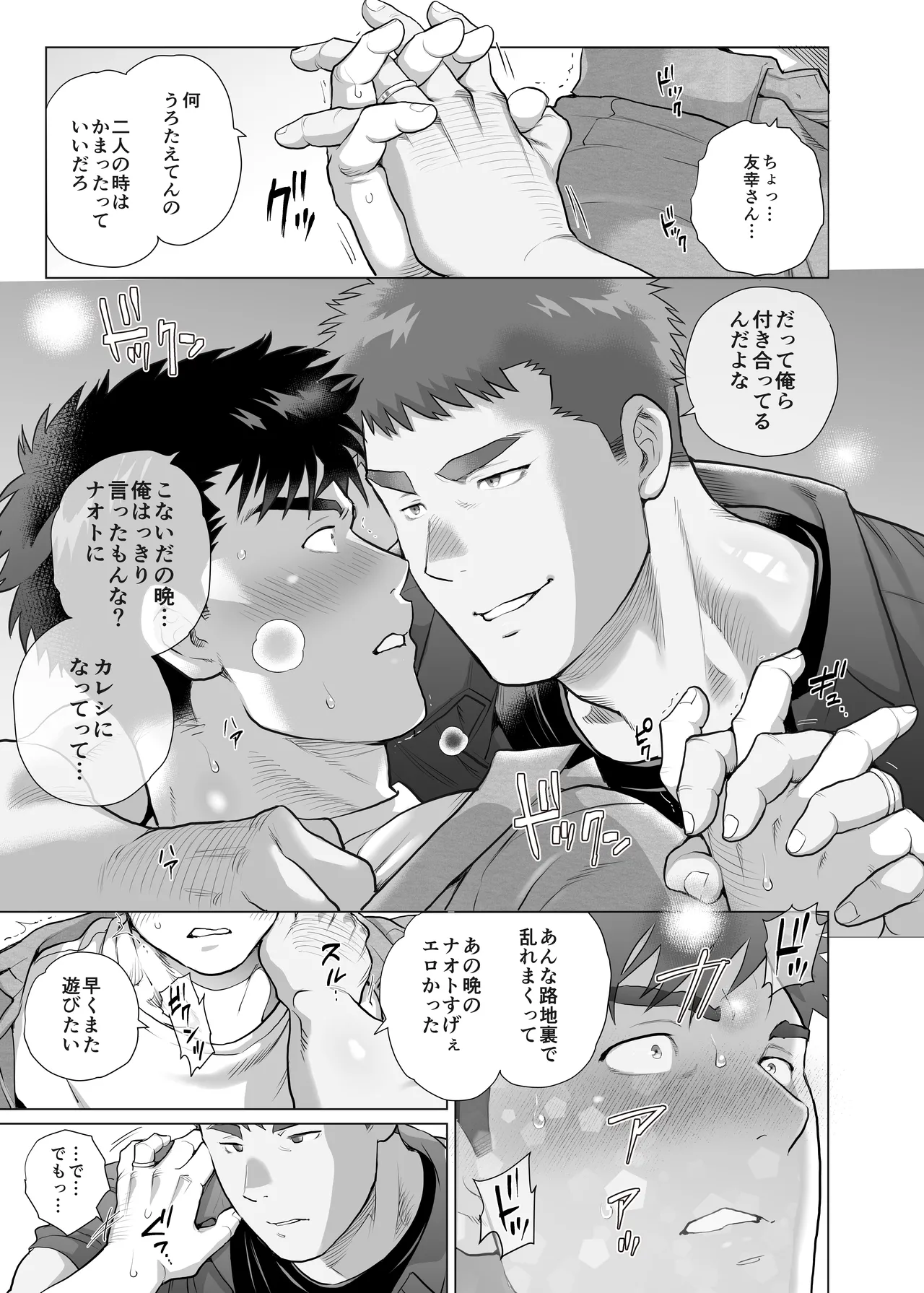 Appa Nado-rang Appa Domo page 8 full
