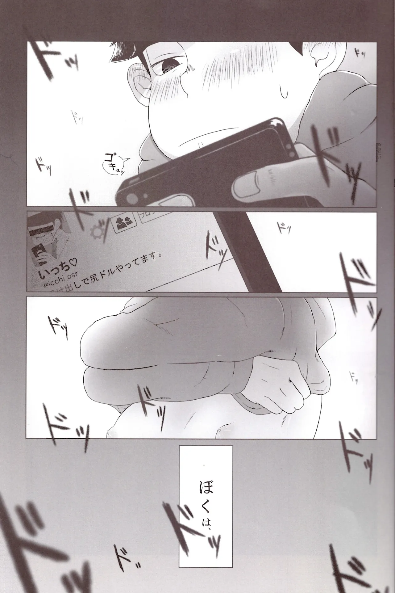 Shiri doru icchi to oshiri ni dashi tako ittō shō! page 5 full