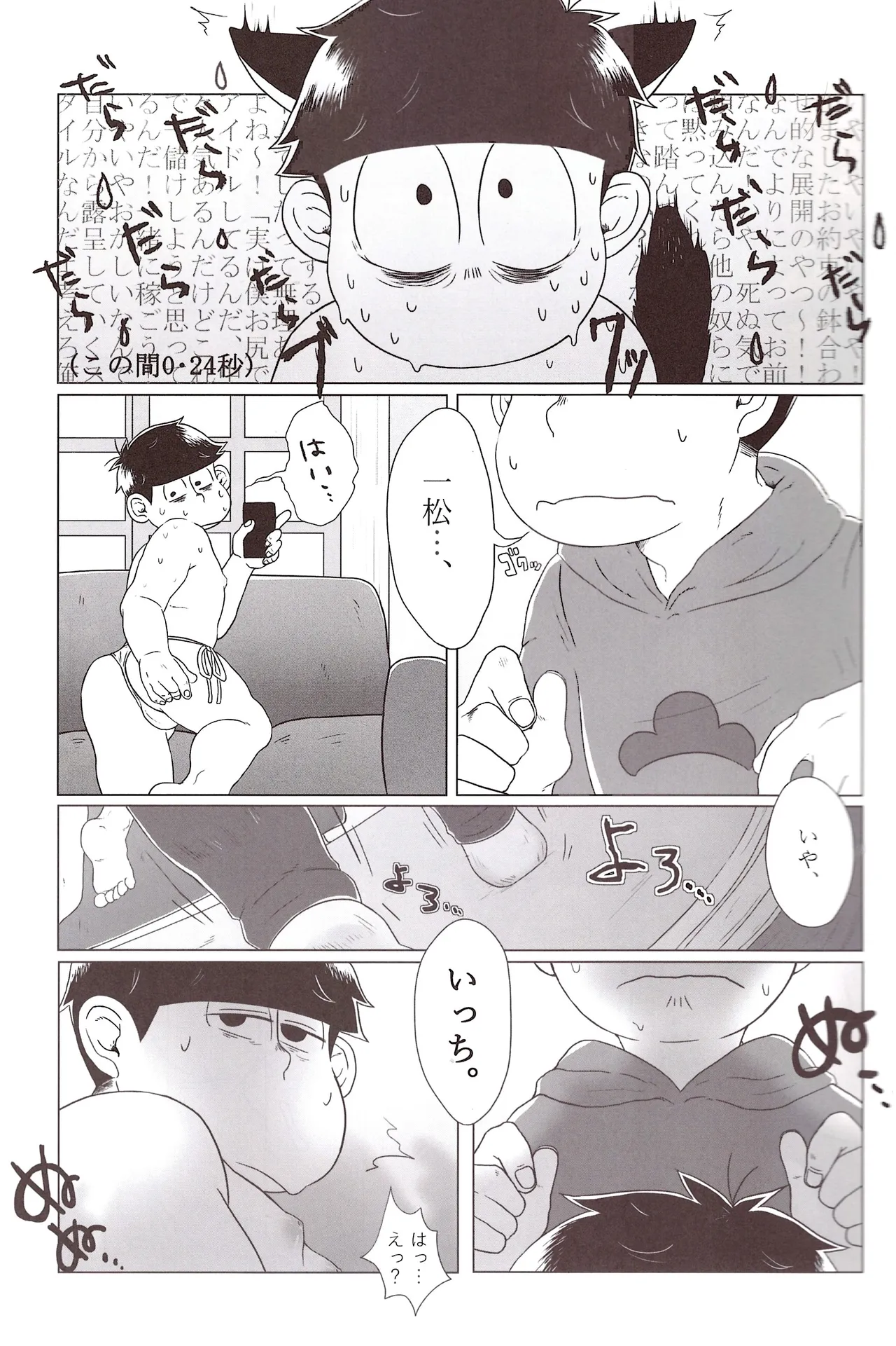 Shiri doru icchi to oshiri ni dashi tako ittō shō! page 9 full