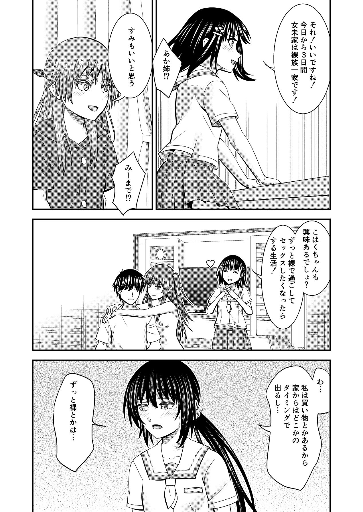 妹同士の汗だくエッチ page 7 full
