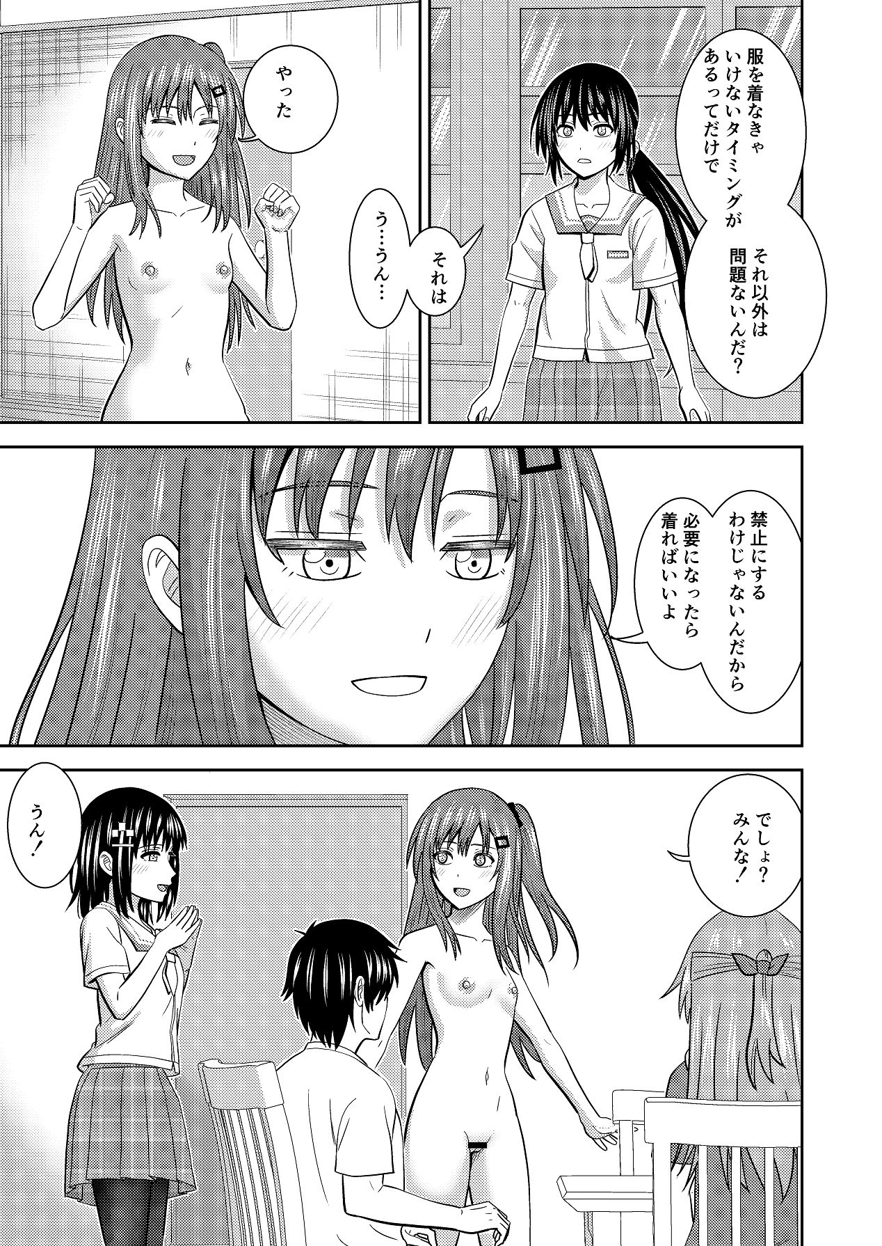 妹同士の汗だくエッチ page 8 full