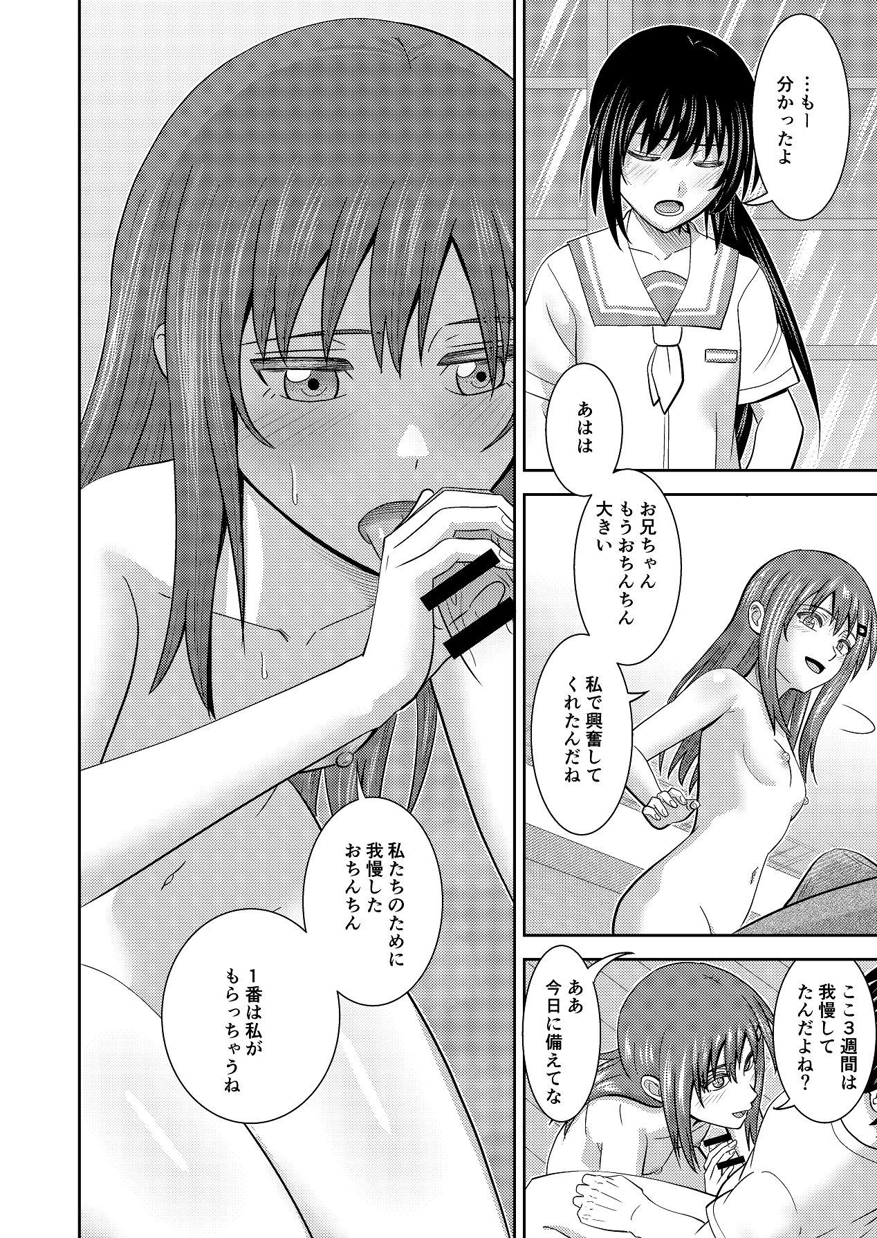 妹同士の汗だくエッチ page 9 full