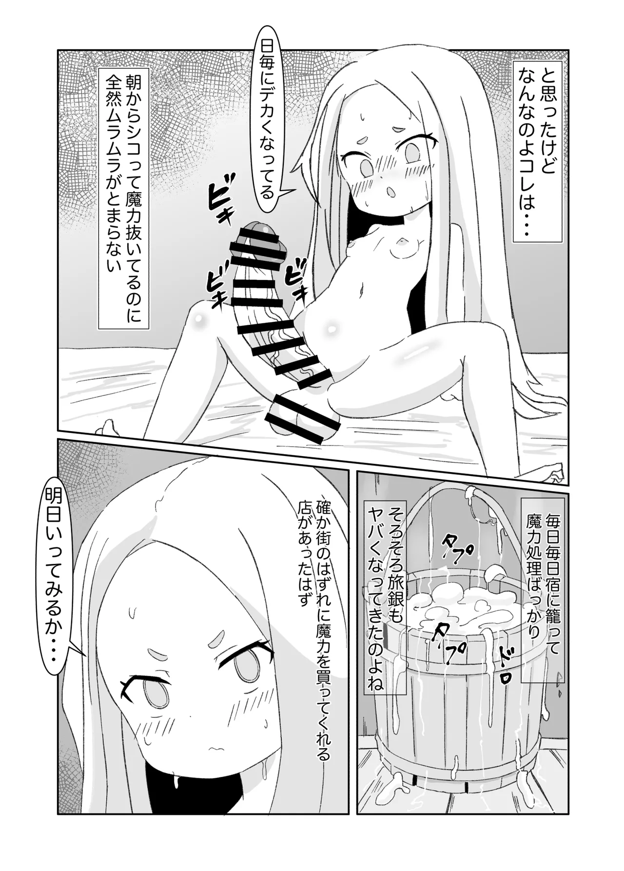 ふたなり魔法使いが射精するだけの話 page 10 full