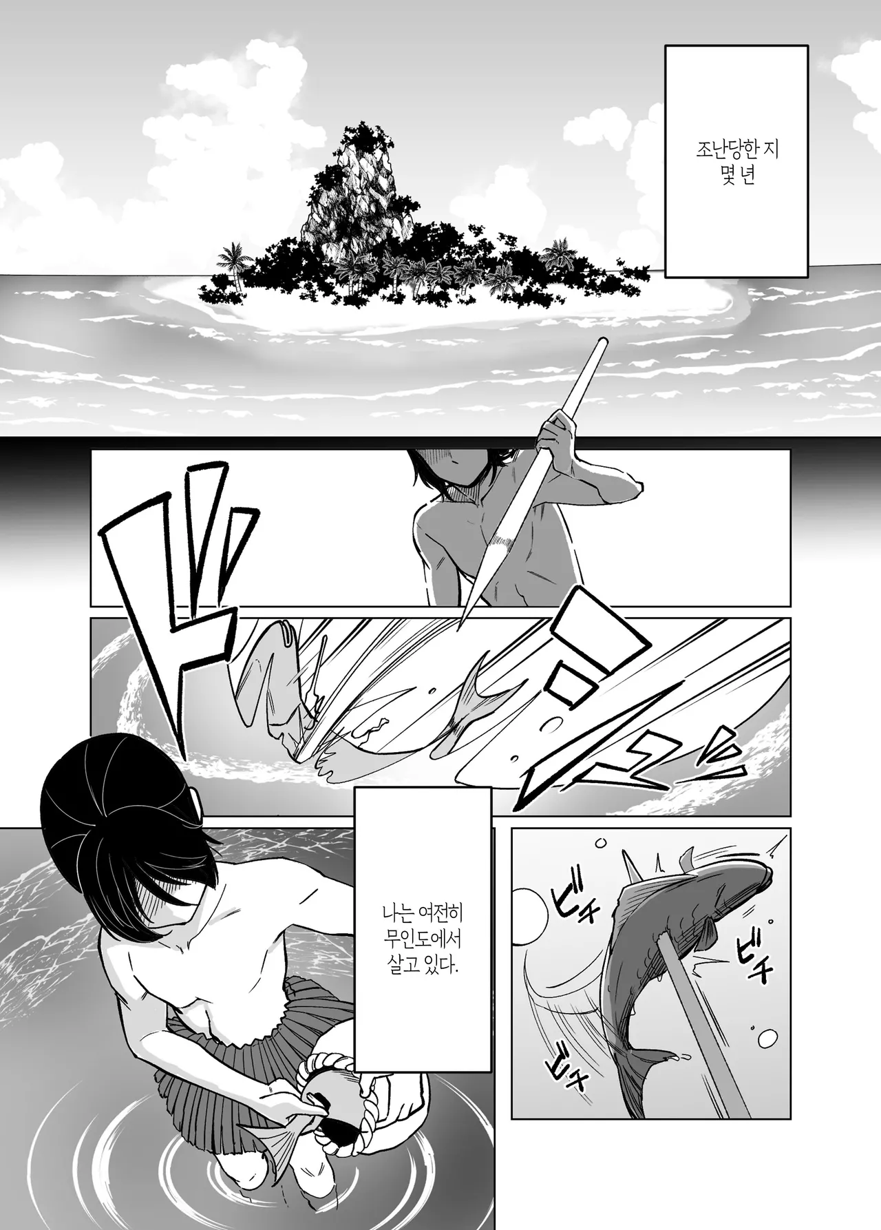Mama to Musuko ga Mujintou de Love Love Sex suru Hanashi 2 | 엄마와 아들이 무인도에서 러브러브 섹스하는 이야기 2 page 2 full