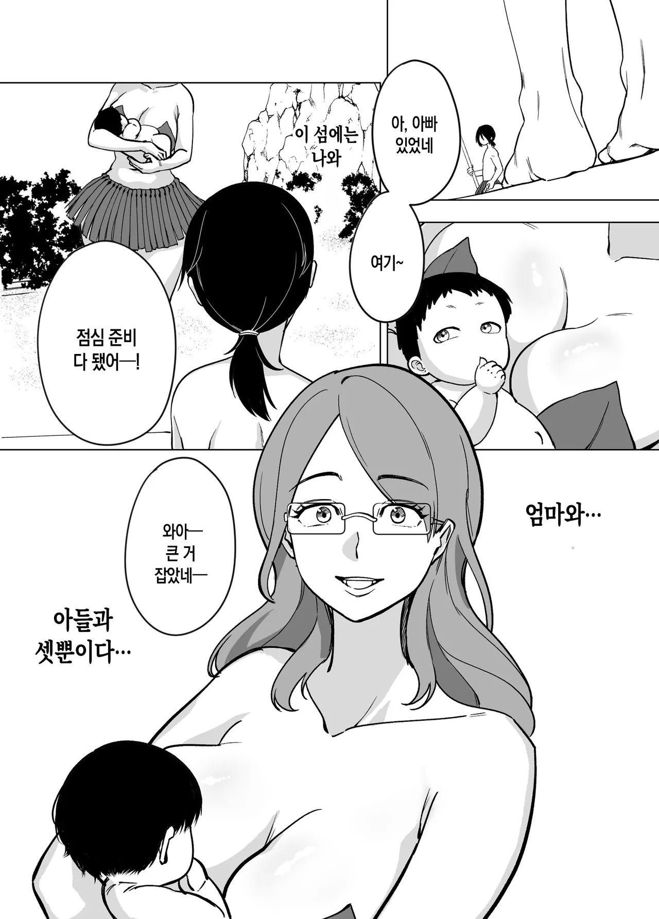 Mama to Musuko ga Mujintou de Love Love Sex suru Hanashi 2 | 엄마와 아들이 무인도에서 러브러브 섹스하는 이야기 2 page 3 full