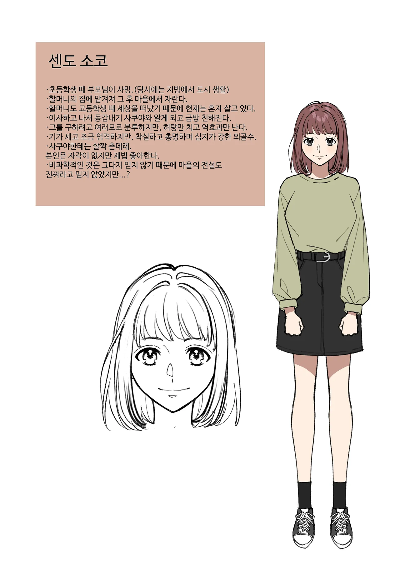 O Kitsune-sama no Kamigakushi ~Mura no Kami-sama Datta Osananajimi ni Sara Warete Midara Mon o Kizamareru~ | 여우님의 행방불명~마을의 신이었던 소꿉친구에게 사로잡혀 음문을 새겨지다~ page 2 full