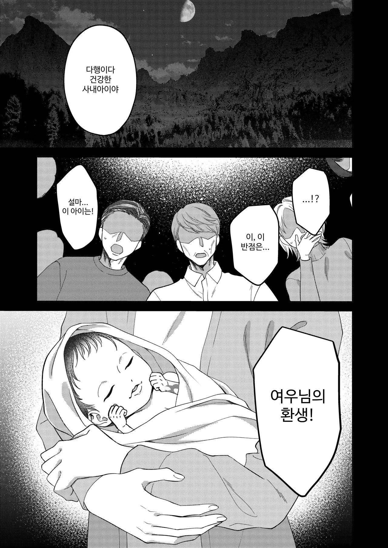 O Kitsune-sama no Kamigakushi ~Mura no Kami-sama Datta Osananajimi ni Sara Warete Midara Mon o Kizamareru~ | 여우님의 행방불명~마을의 신이었던 소꿉친구에게 사로잡혀 음문을 새겨지다~ page 4 full