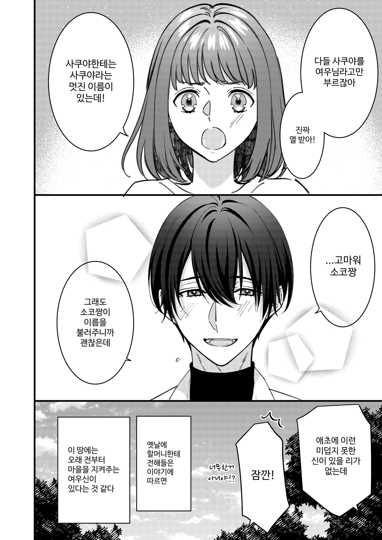 O Kitsune-sama no Kamigakushi ~Mura no Kami-sama Datta Osananajimi ni Sara Warete Midara Mon o Kizamareru~ | 여우님의 행방불명~마을의 신이었던 소꿉친구에게 사로잡혀 음문을 새겨지다~ page 9 full