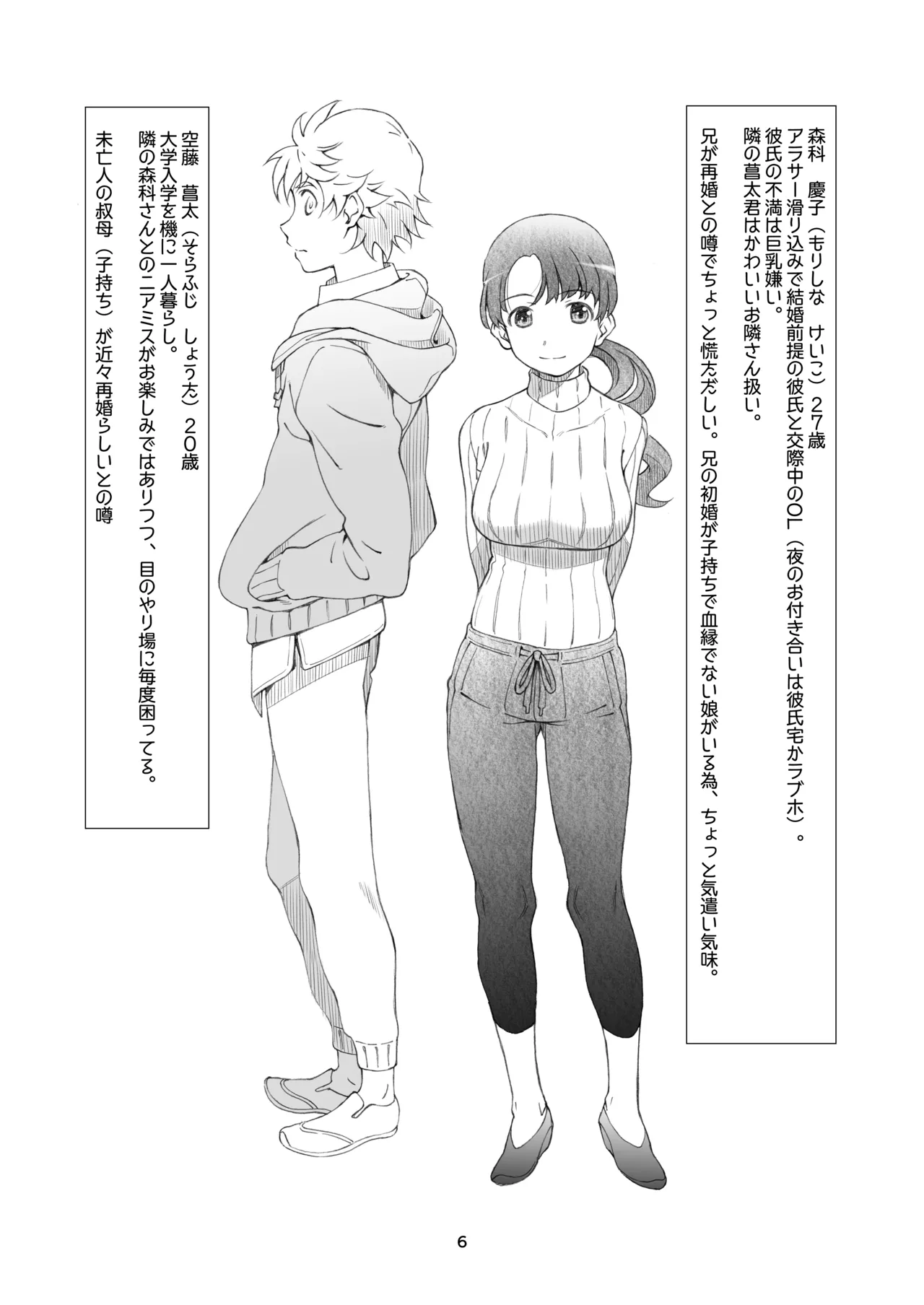 Rinjin, Zenbu. page 6 full