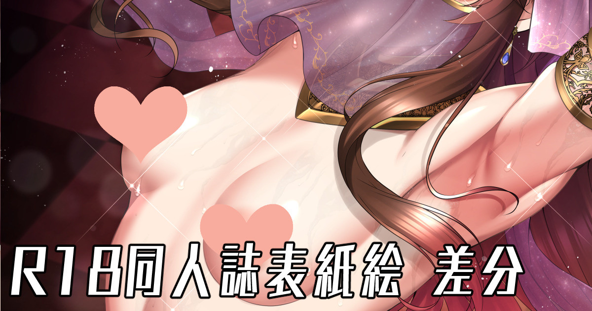 踊り子藍子本表紙イラスト 衣装パーツ有無差分 page 1 full