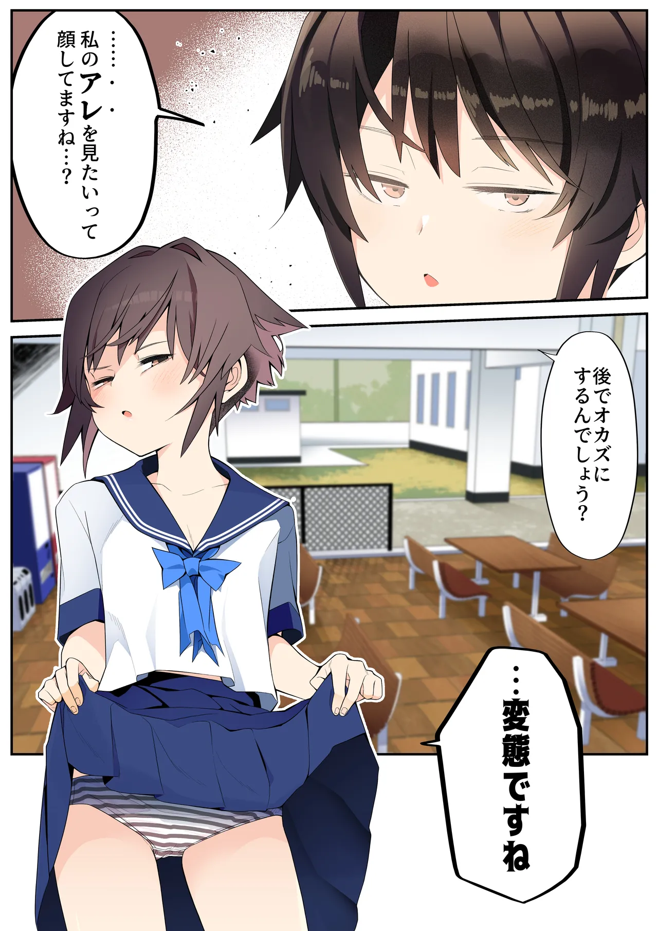 眼つきが悪くて、態度がキツくて、チビで貧乳な僕の彼女は電車内でも寝取られる。 page 2 full