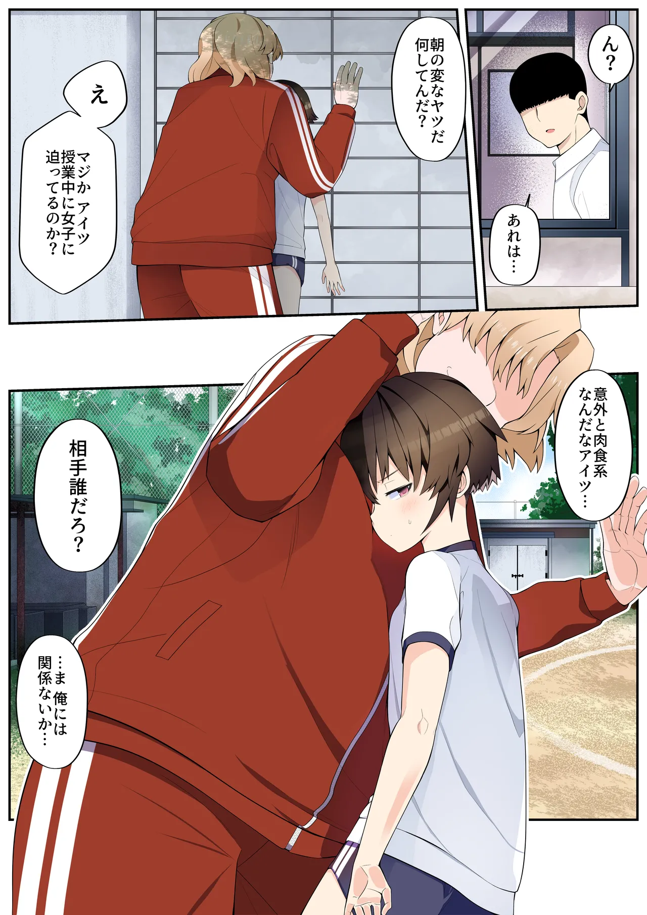 眼つきが悪くて、態度がキツくて、チビで貧乳な僕の彼女は電車内でも寝取られる。 page 9 full