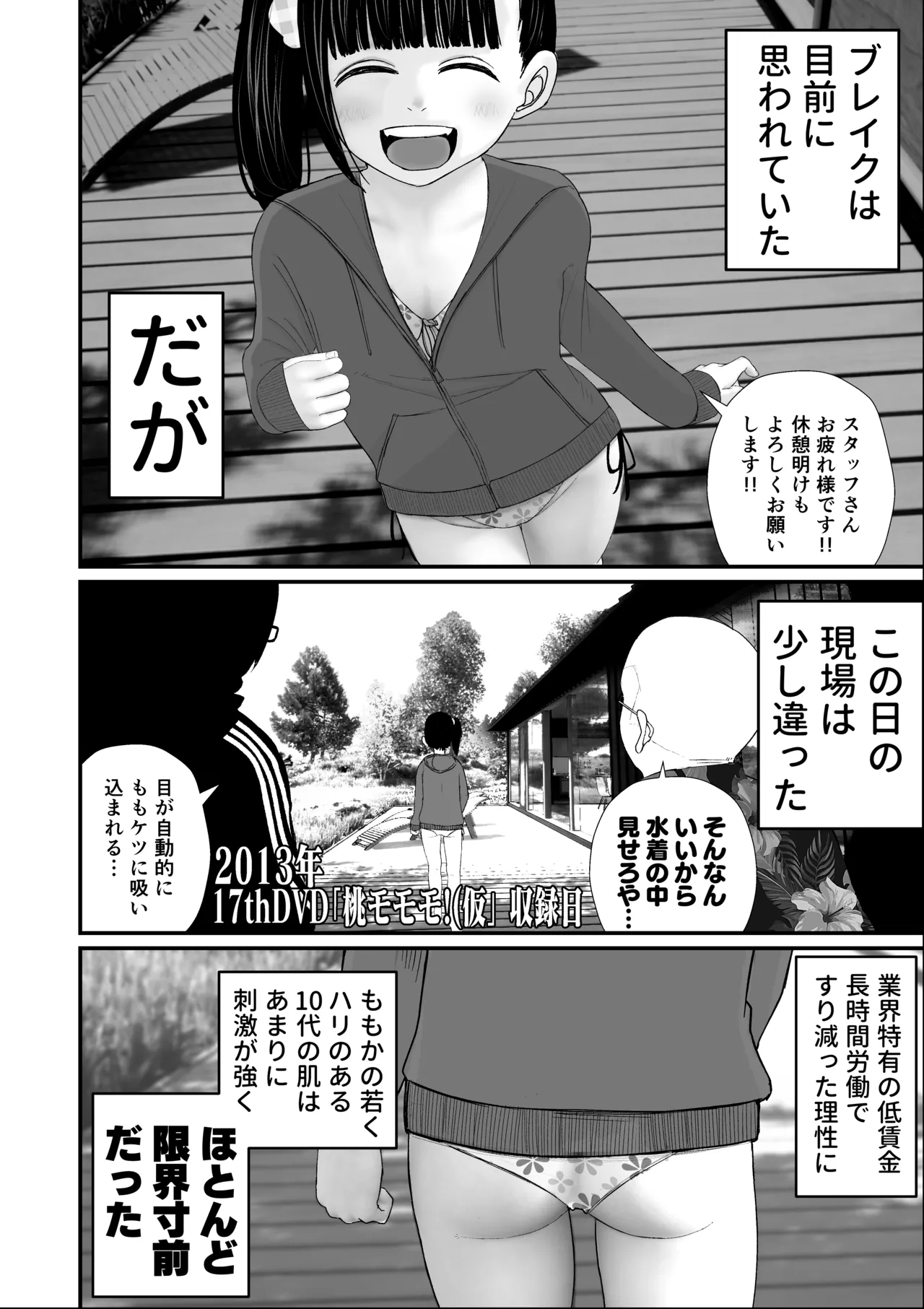 JS 6 Momoka Tousatsu-hen page 2 full