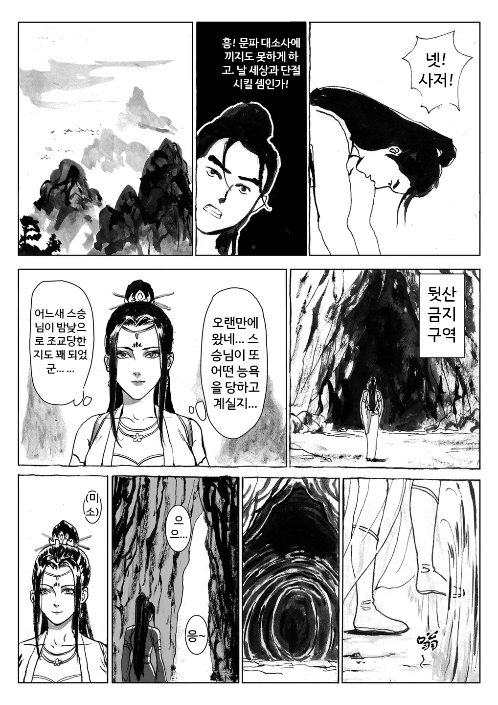 Journey of the Bound Immortal 2 ~Enemy Assault~  缚仙之行 2 -敌袭 page 10 full