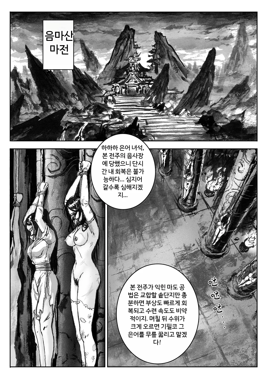 Journey of the Bound Immortal 2 ~Enemy Assault~  缚仙之行 2 -敌袭 page 2 full