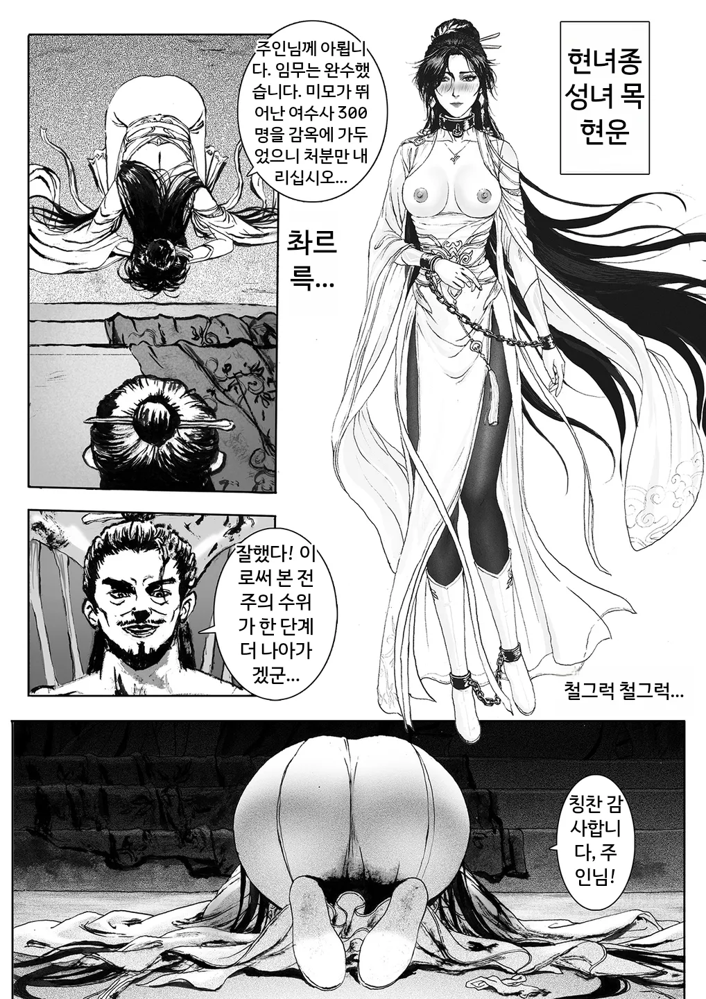 Journey of the Bound Immortal 2 ~Enemy Assault~  缚仙之行 2 -敌袭 page 4 full
