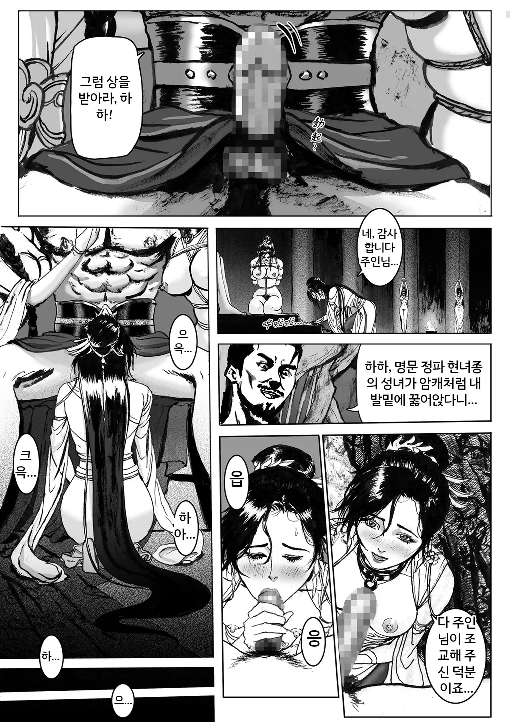Journey of the Bound Immortal 2 ~Enemy Assault~  缚仙之行 2 -敌袭 page 5 full