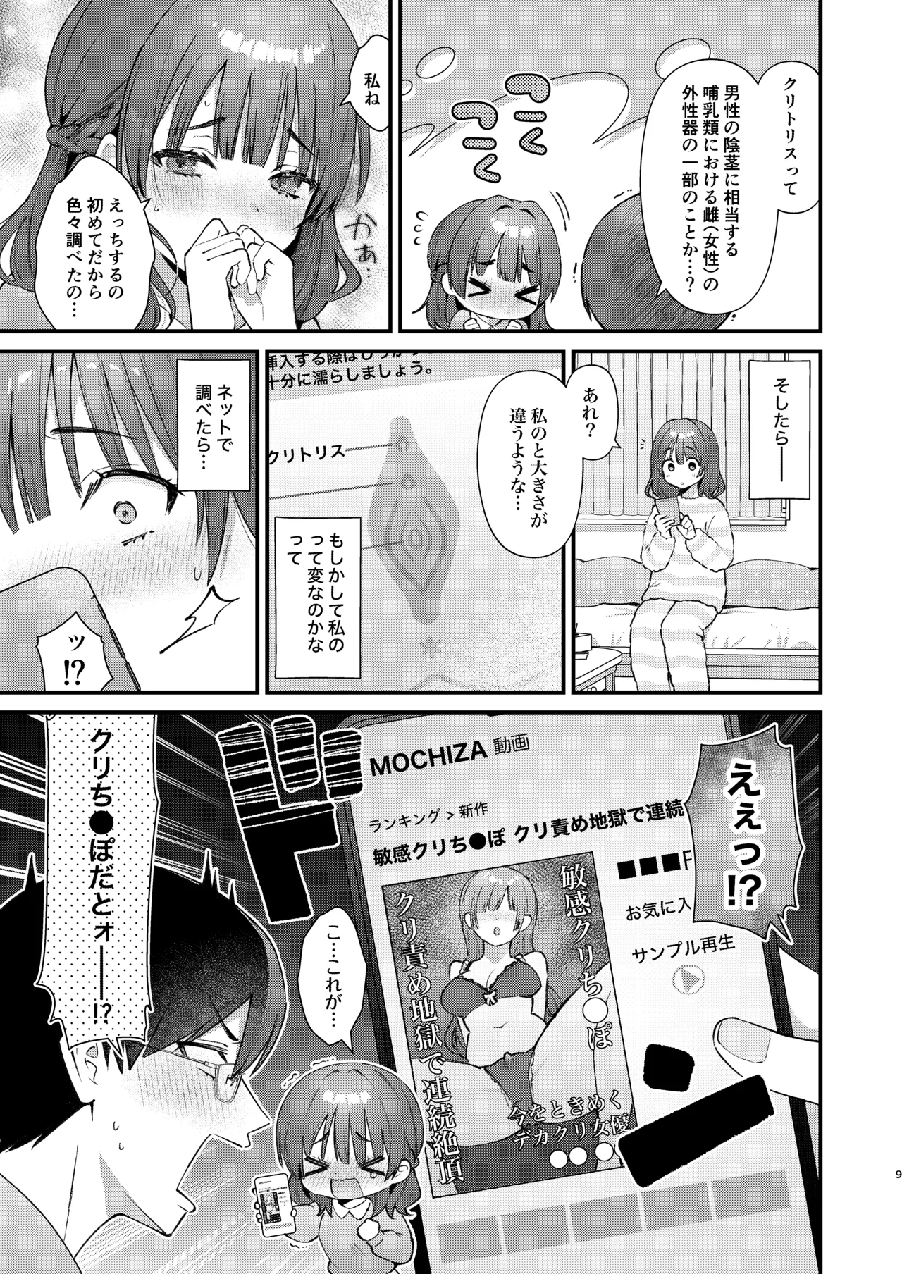 Ubu de Otonashii Kanojo ni Dekakuri o Coming Out saremashita. page 8 full