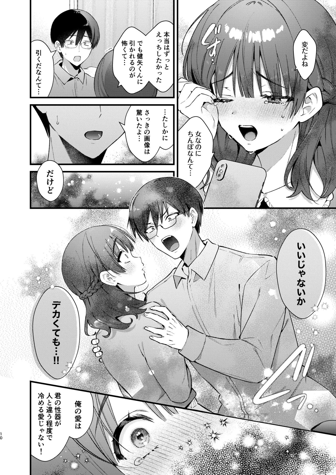 Ubu de Otonashii Kanojo ni Dekakuri o Coming Out saremashita. page 9 full