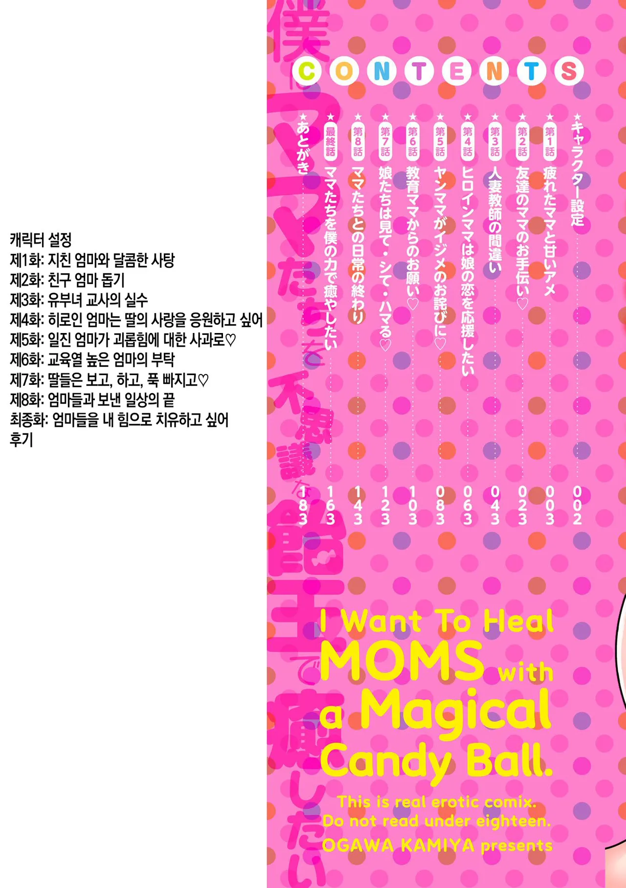 Boku wa Mama-tachi o Fushigi na Amedama de Iyashitai | 나는 엄마들을 신비한 사탕으로 치유하고 싶다 ~ page 2 full