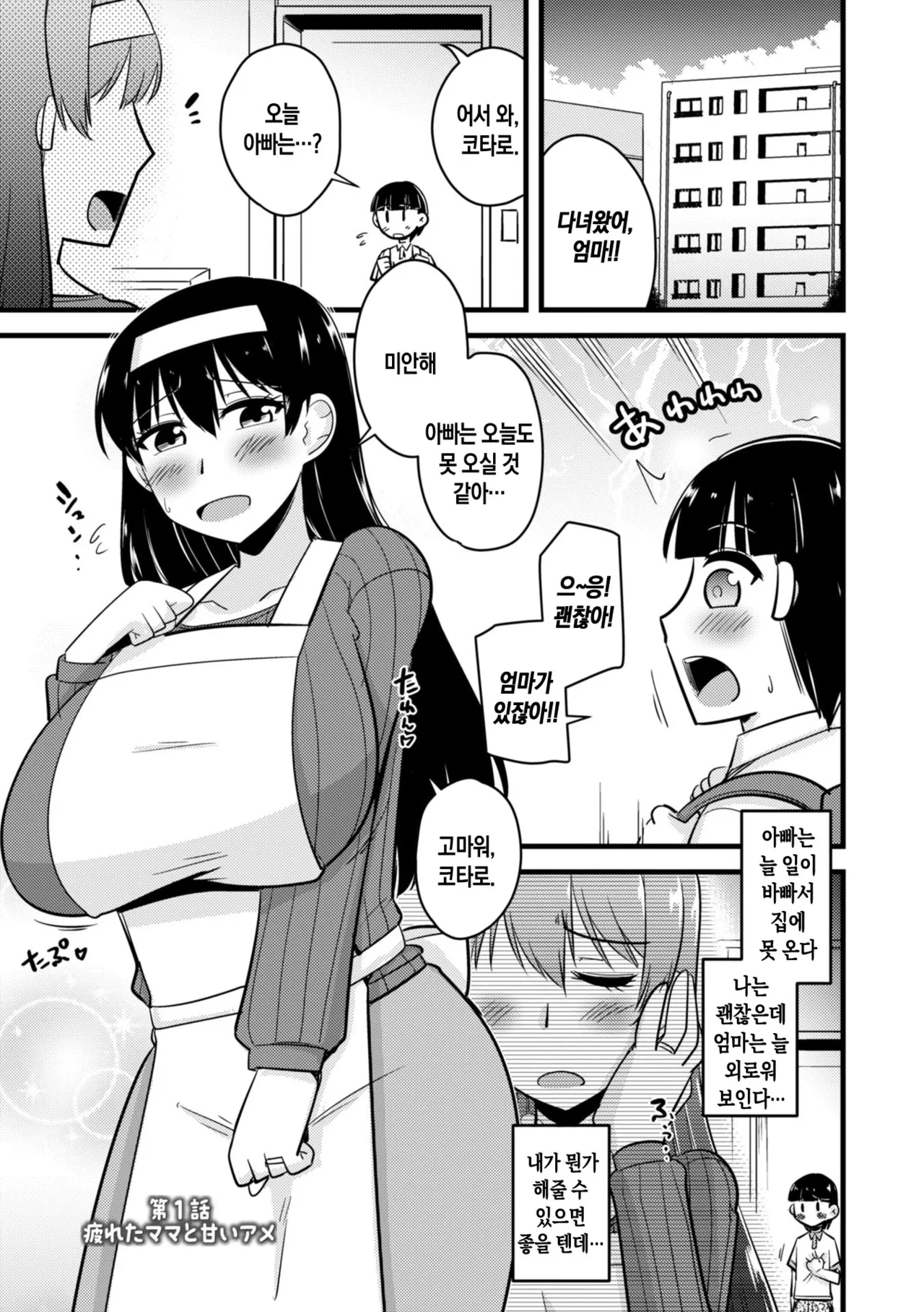 Boku wa Mama-tachi o Fushigi na Amedama de Iyashitai | 나는 엄마들을 신비한 사탕으로 치유하고 싶다 ~ page 5 full