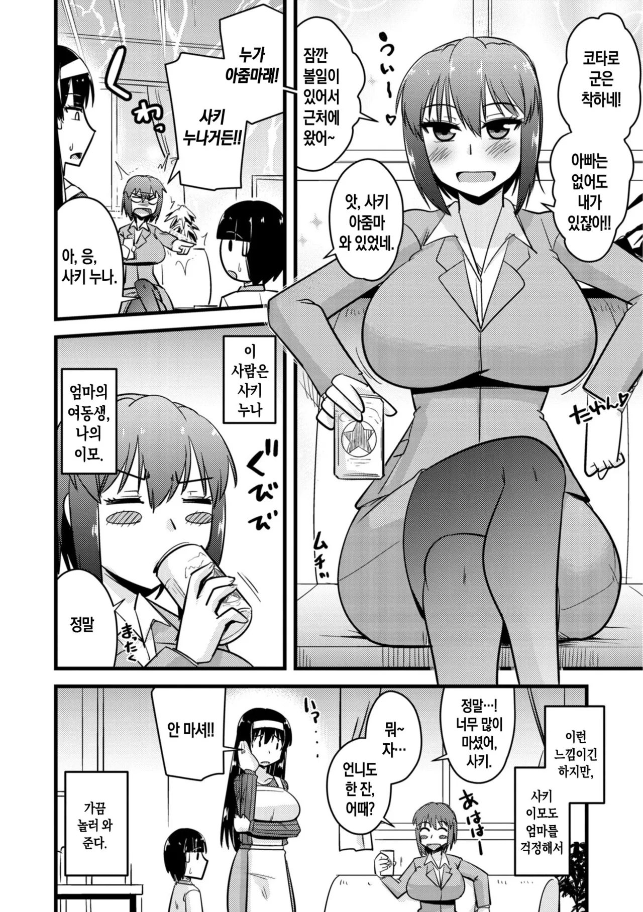 Boku wa Mama-tachi o Fushigi na Amedama de Iyashitai | 나는 엄마들을 신비한 사탕으로 치유하고 싶다 ~ page 6 full