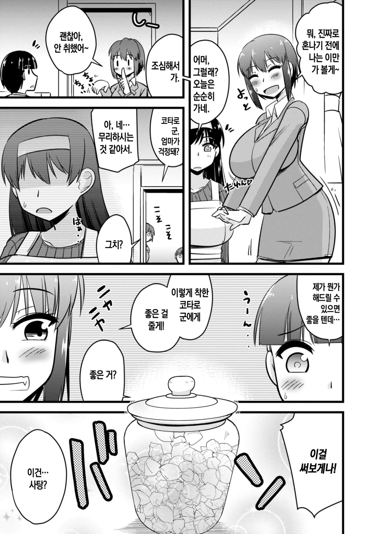 Boku wa Mama-tachi o Fushigi na Amedama de Iyashitai | 나는 엄마들을 신비한 사탕으로 치유하고 싶다 ~ page 7 full