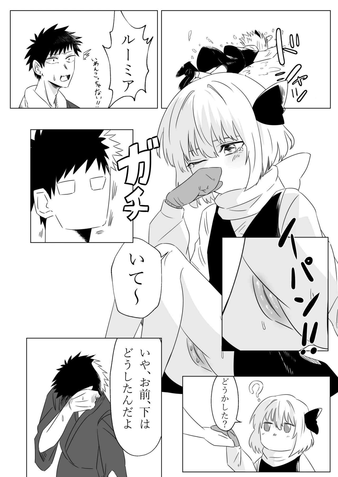 Rumia to Ecchi Suru Hon 2 page 5 full