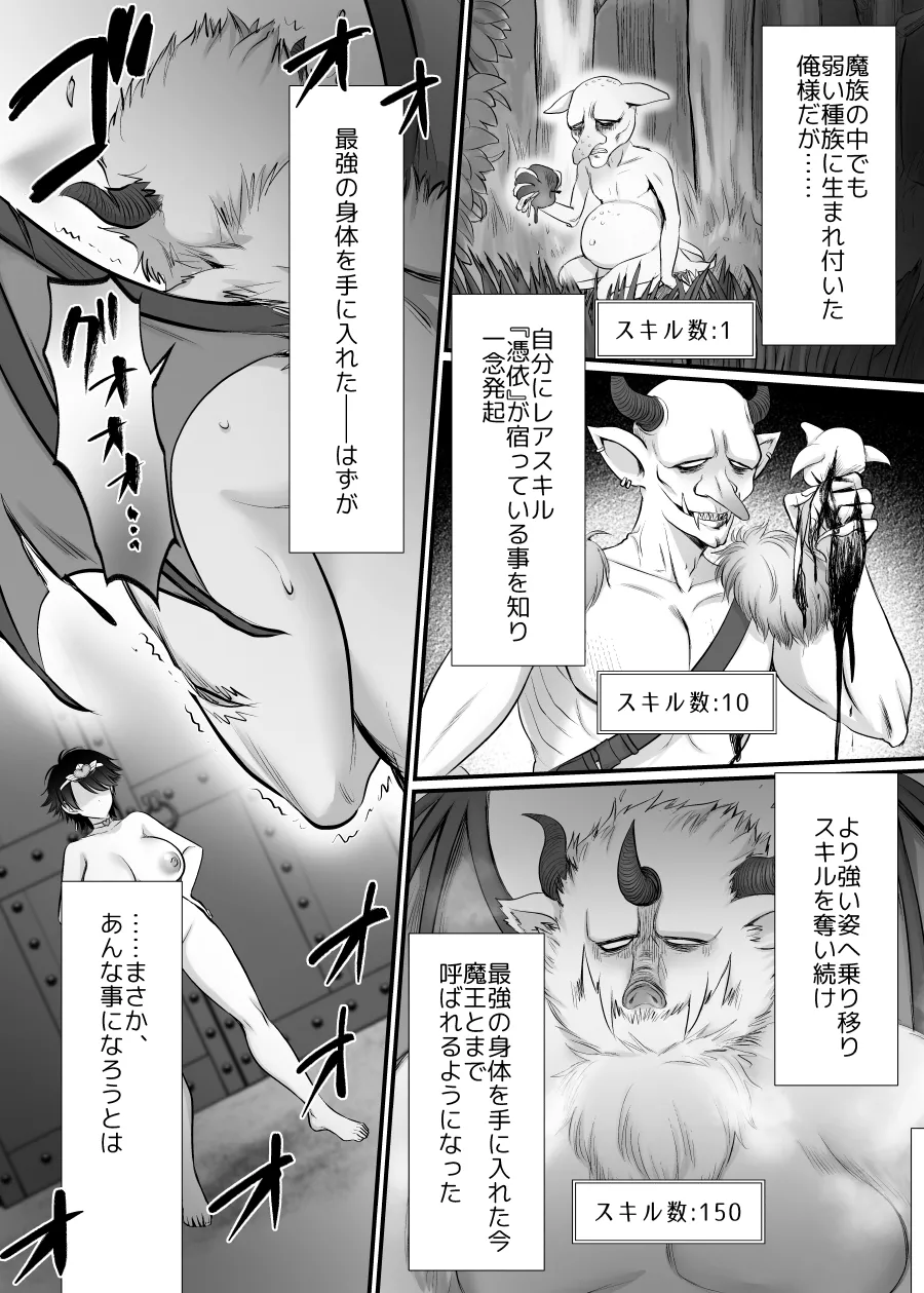 Mesu ni Hyouitta Maou-sama Suki Suki Daisuki! page 2 full